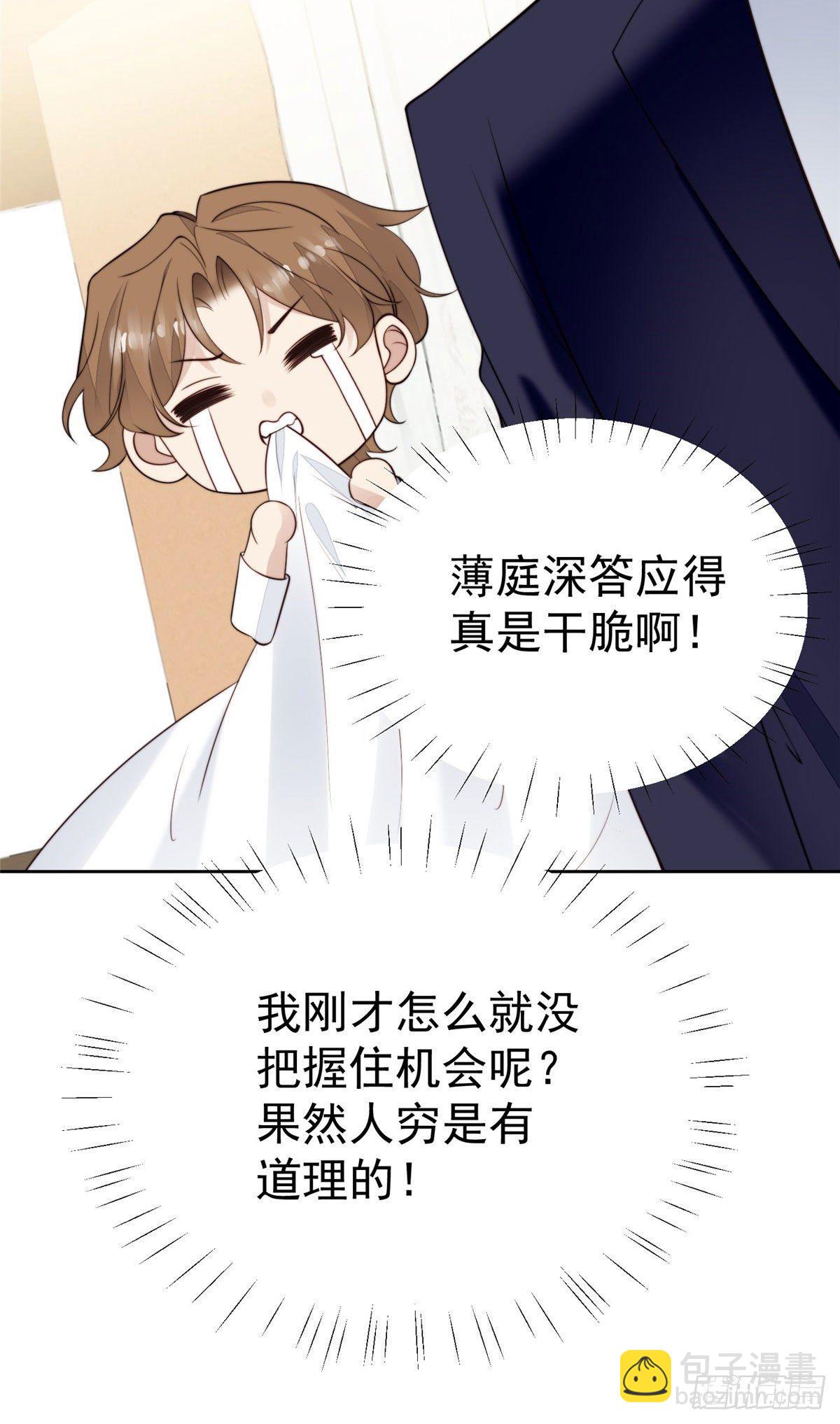 我靠大佬穩住男團C位 - 35 薄總別碰那裡(1/2) - 7