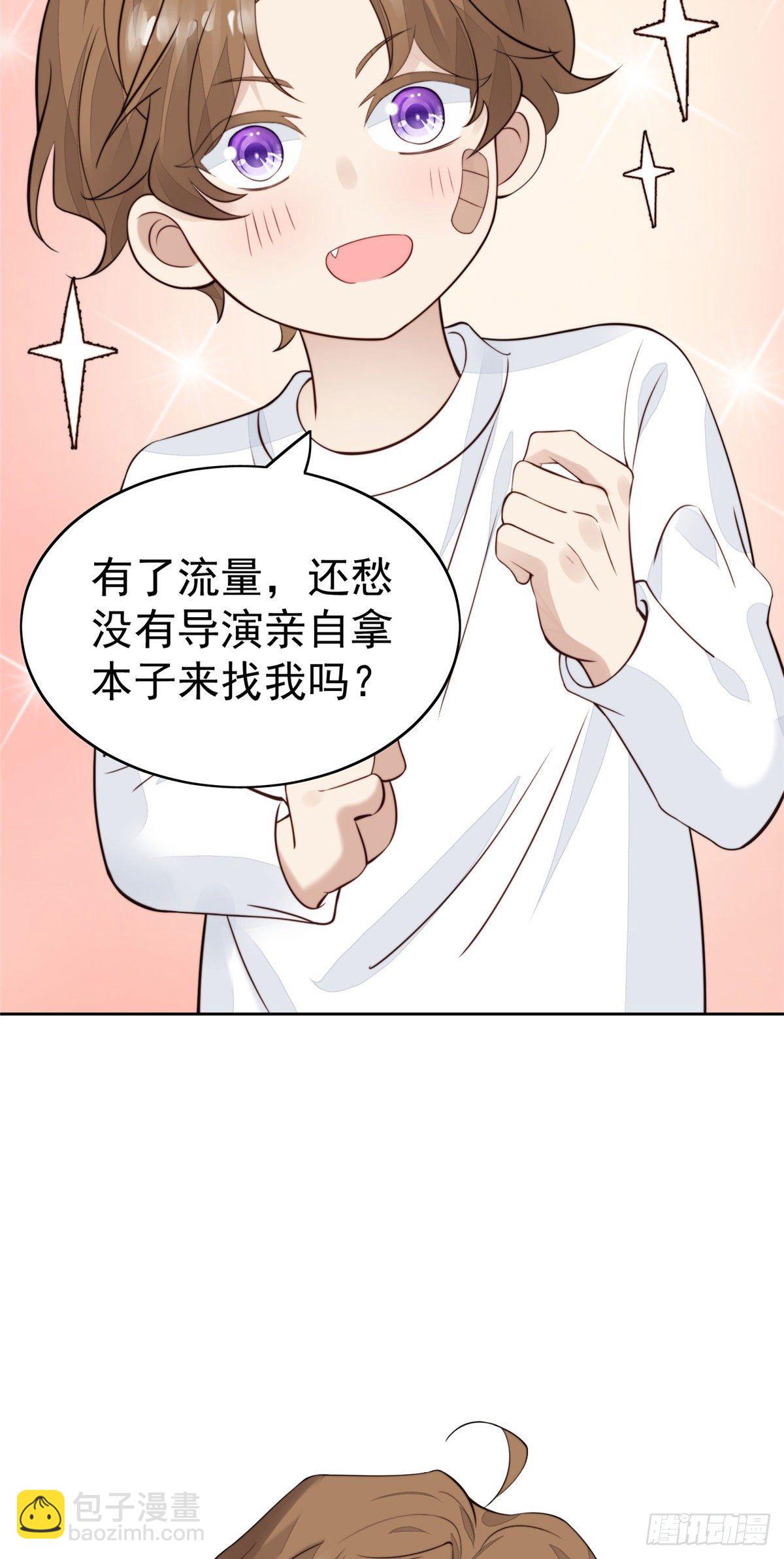 我靠大佬穩住男團C位 - 35 薄總別碰那裡(2/2) - 2