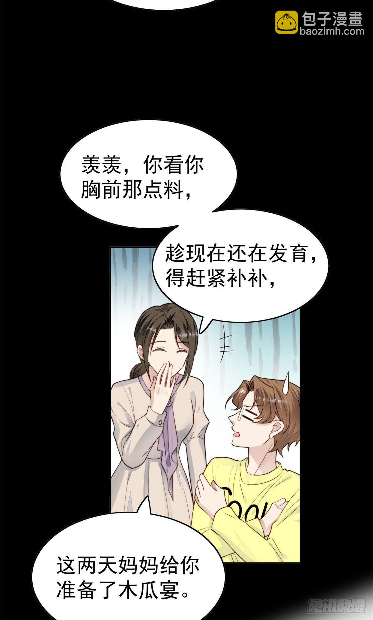 我靠大佬穩住男團C位 - 37 美人計？(1/2) - 6