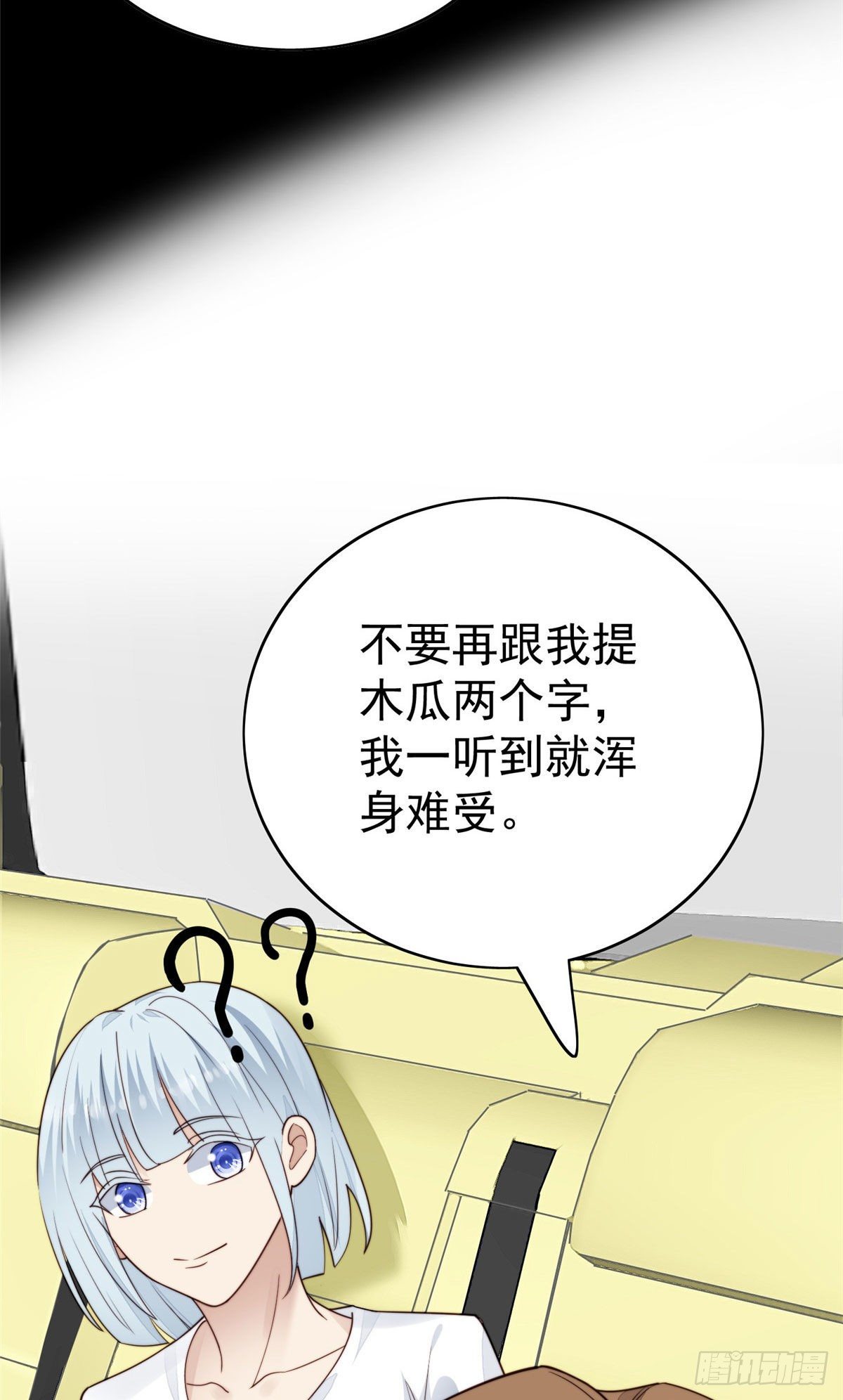 我靠大佬穩住男團C位 - 37 美人計？(1/2) - 7