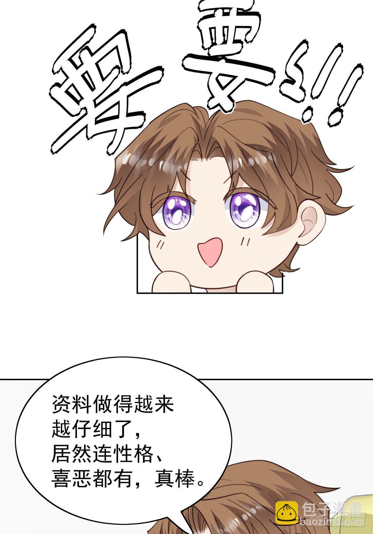 我靠大佬穩住男團C位 - 37 美人計？(1/2) - 2