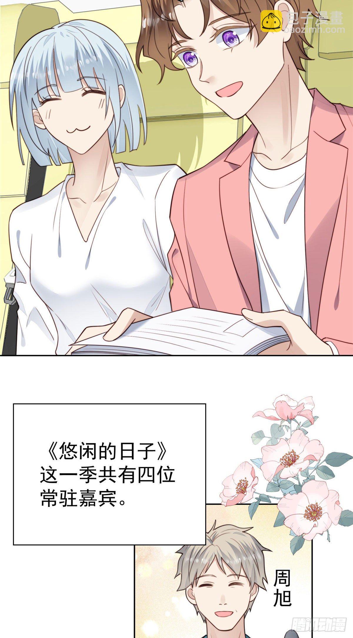 我靠大佬穩住男團C位 - 37 美人計？(1/2) - 3