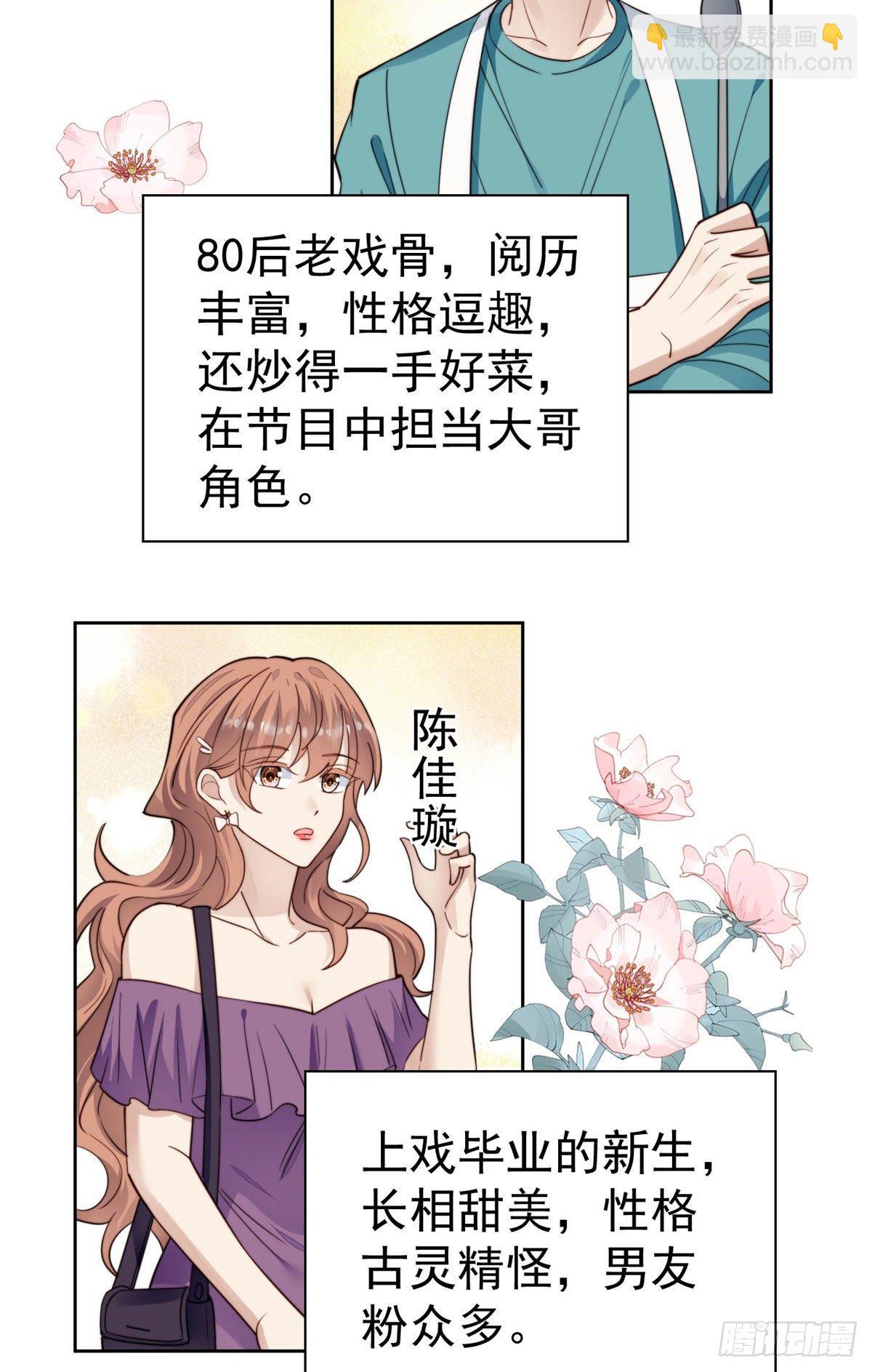 我靠大佬穩住男團C位 - 37 美人計？(1/2) - 4