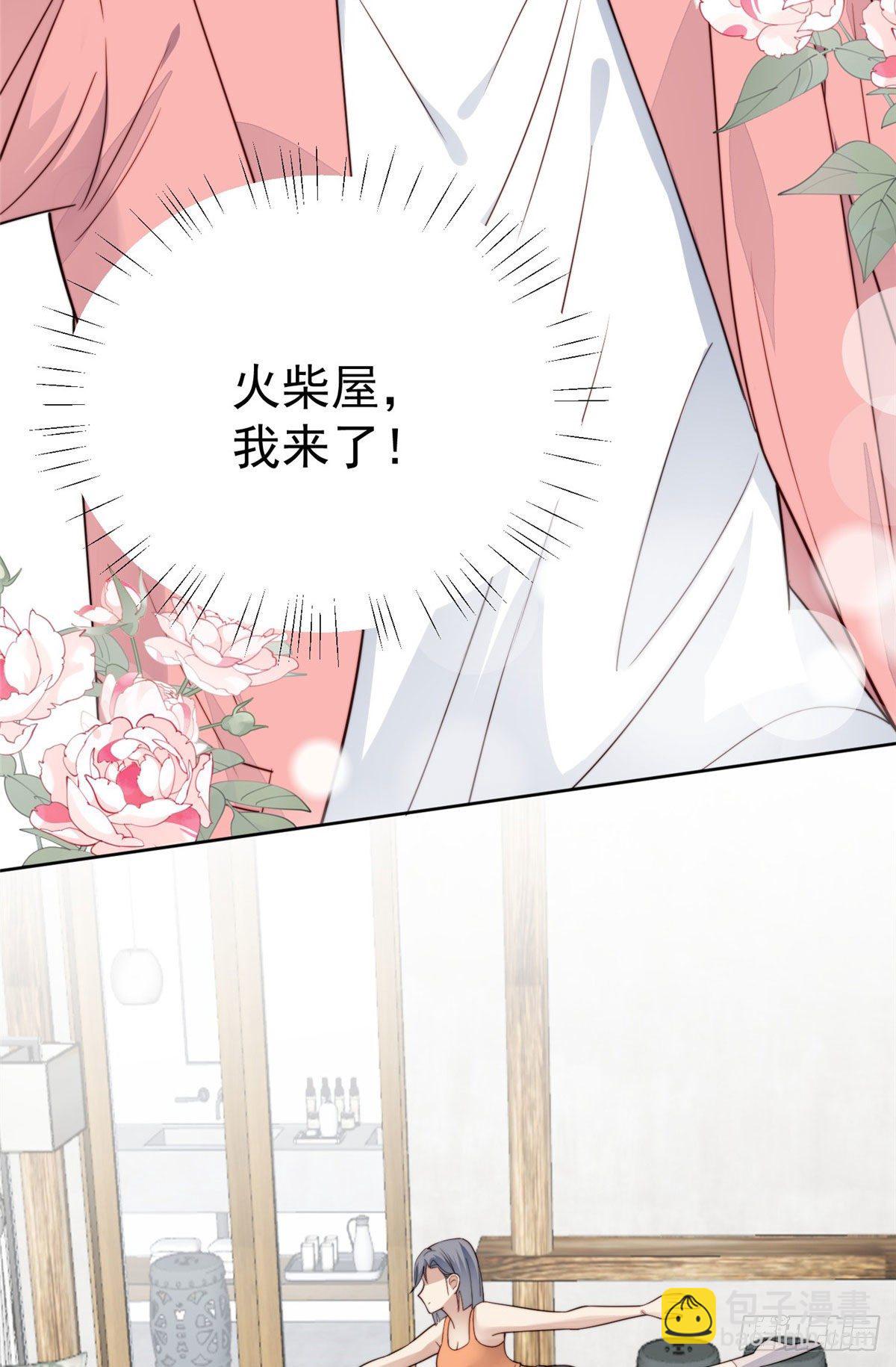 我靠大佬穩住男團C位 - 37 美人計？(1/2) - 3