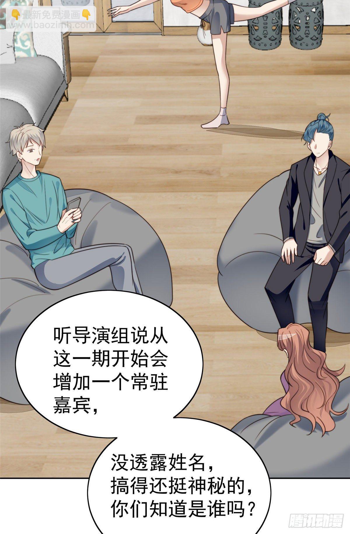 我靠大佬穩住男團C位 - 37 美人計？(1/2) - 4