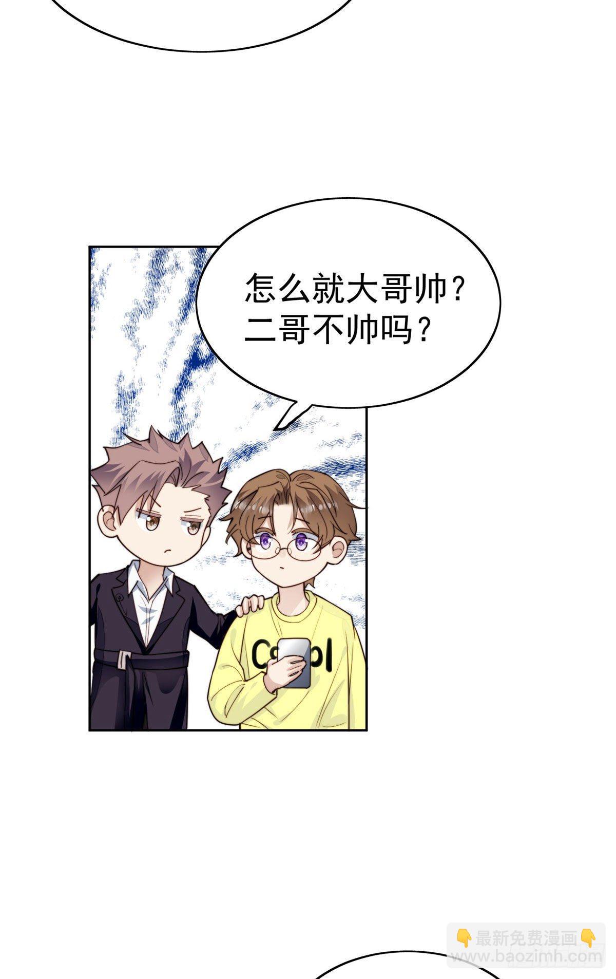 我靠大佬穩住男團C位 - 37 美人計？(1/2) - 3