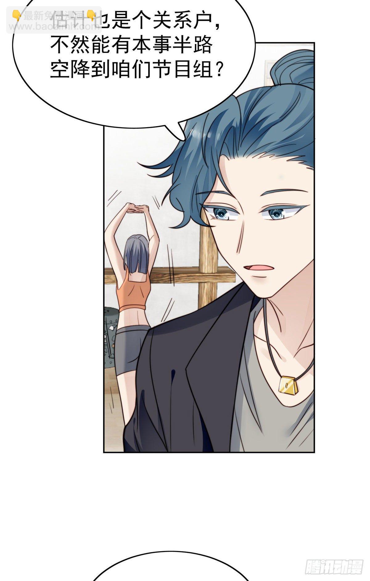 我靠大佬穩住男團C位 - 37 美人計？(1/2) - 6