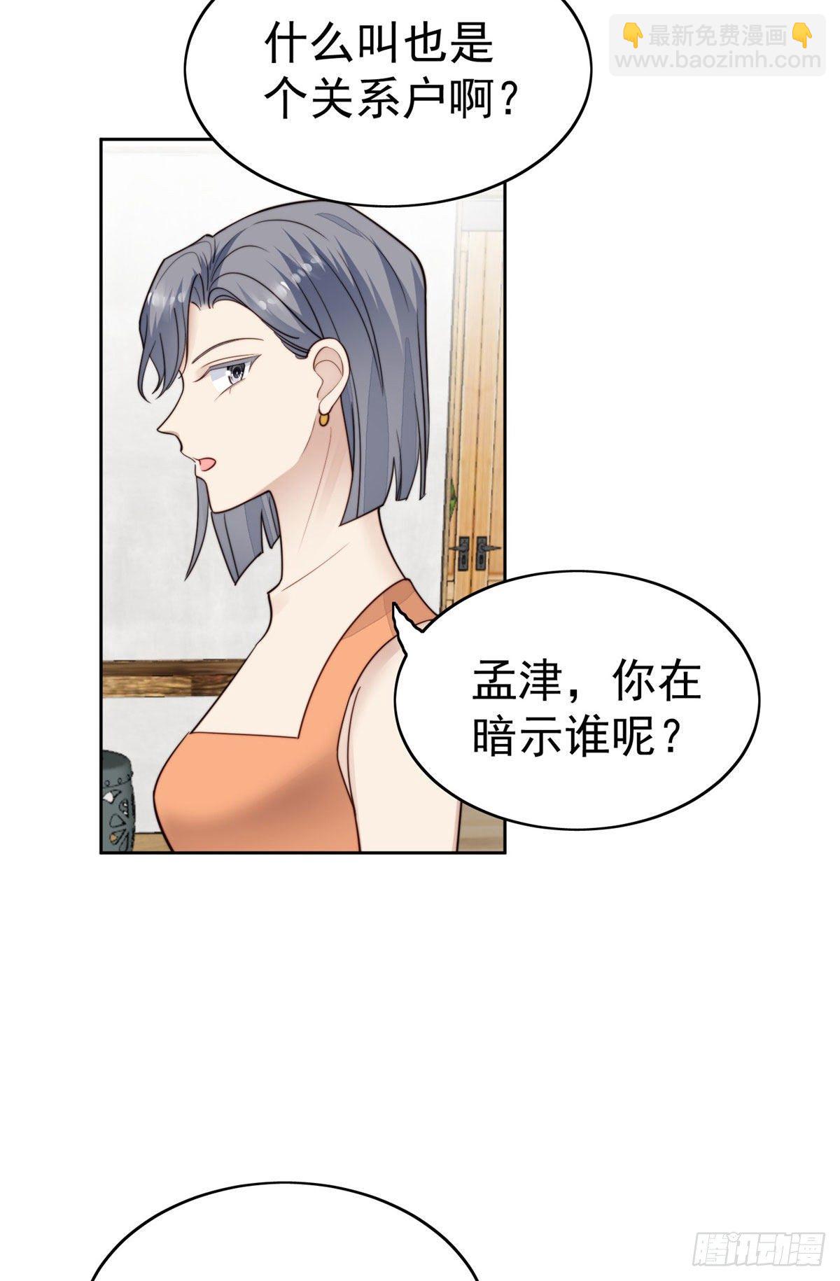 我靠大佬穩住男團C位 - 37 美人計？(1/2) - 7