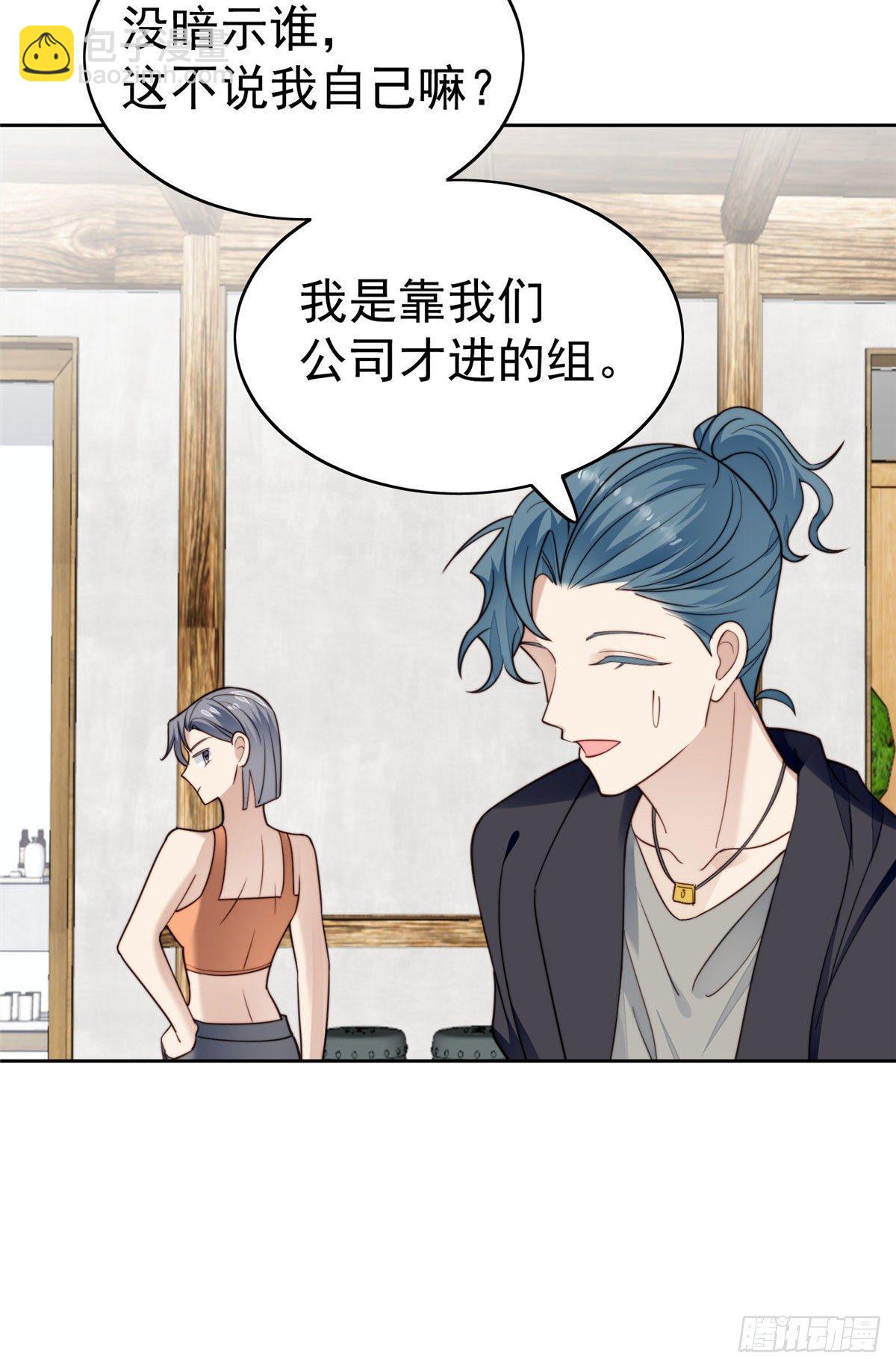 我靠大佬穩住男團C位 - 37 美人計？(1/2) - 8