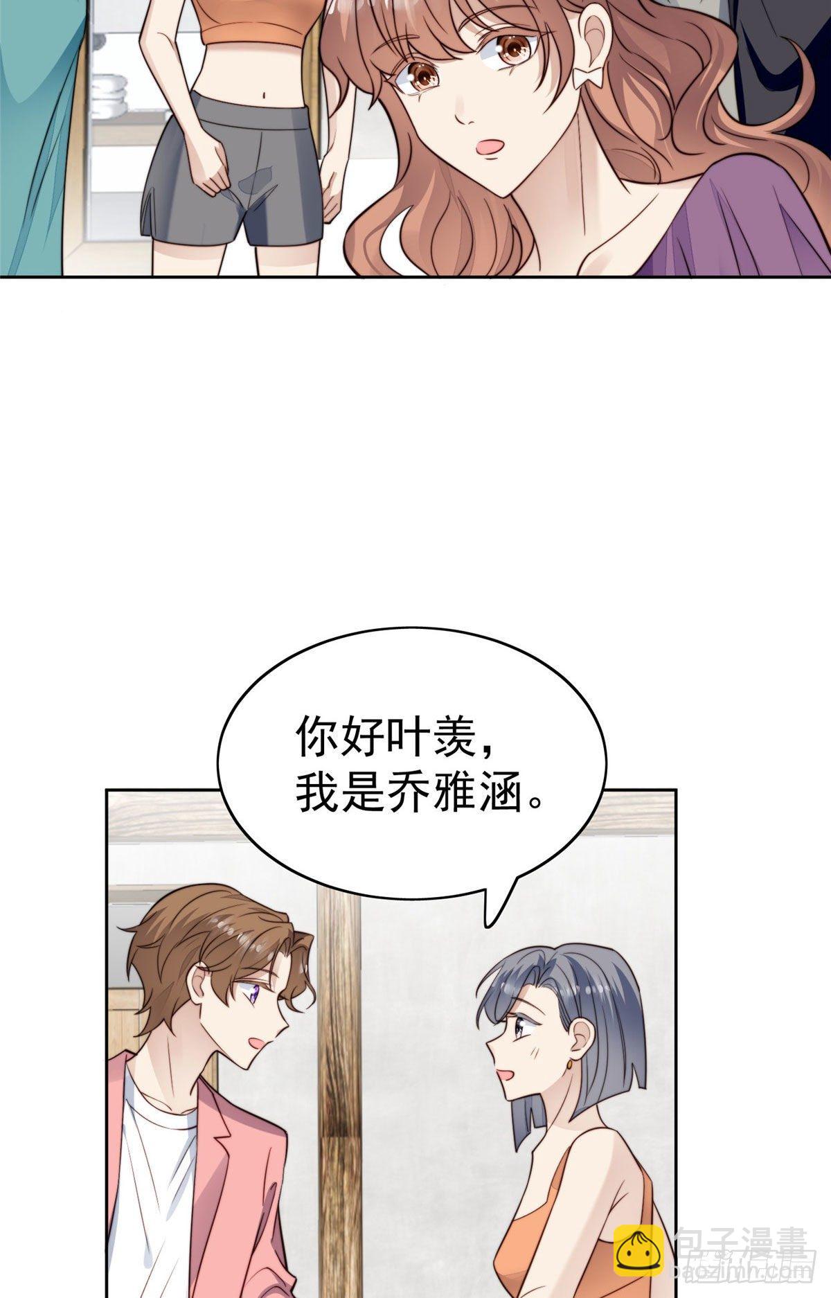 我靠大佬穩住男團C位 - 37 美人計？(1/2) - 4