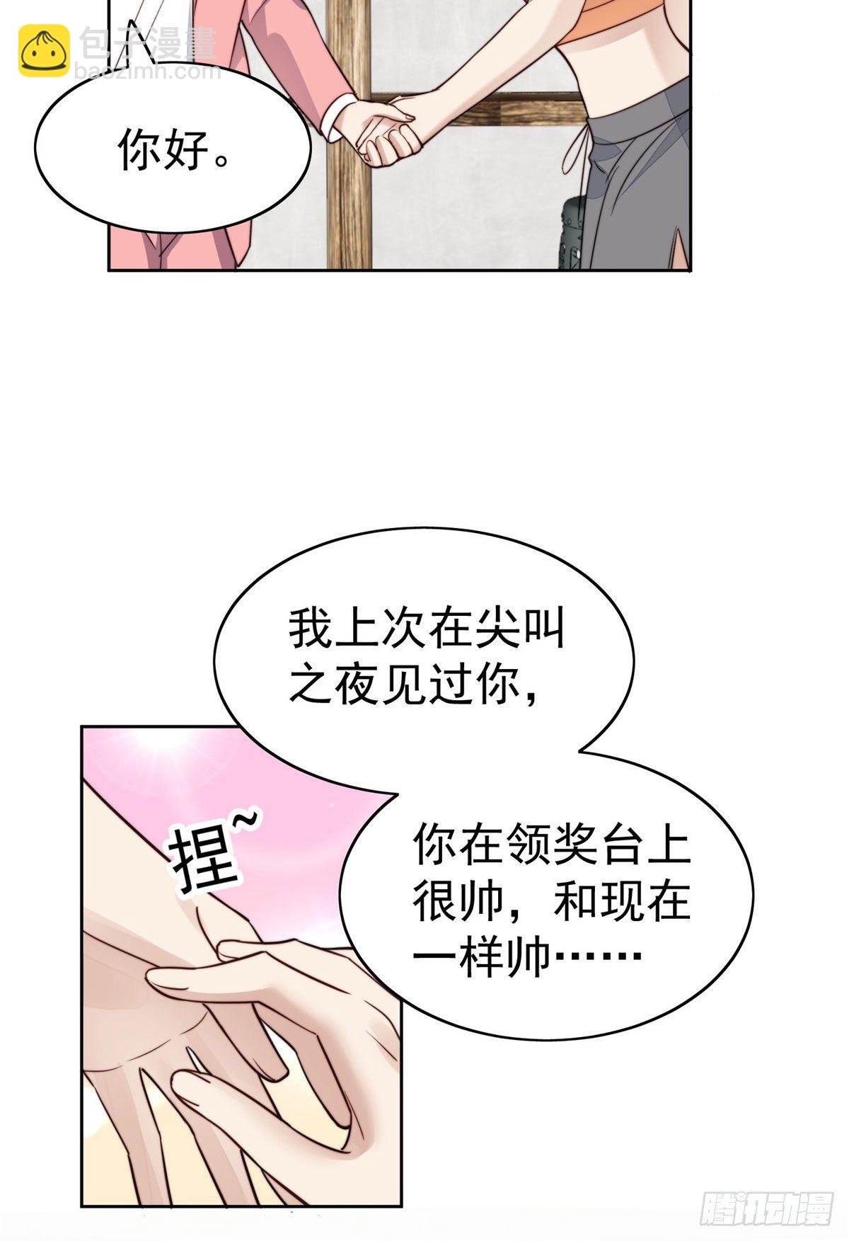 我靠大佬穩住男團C位 - 37 美人計？(1/2) - 5