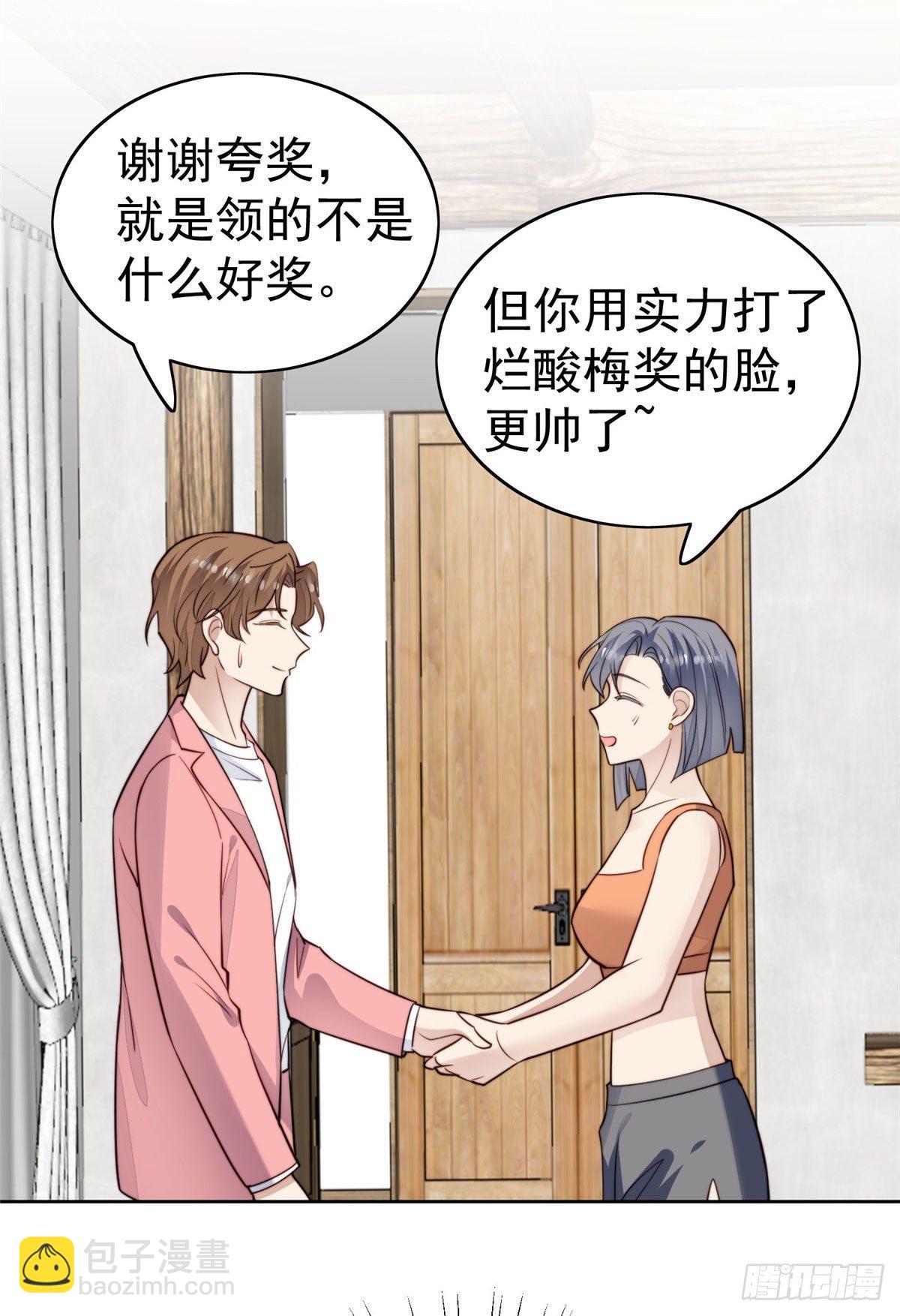 我靠大佬穩住男團C位 - 37 美人計？(1/2) - 6