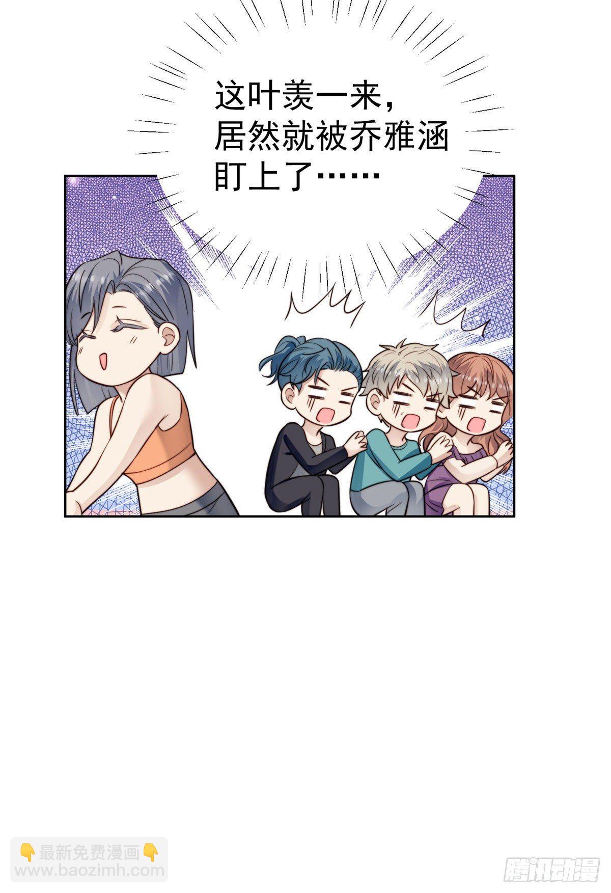 我靠大佬穩住男團C位 - 37 美人計？(1/2) - 7