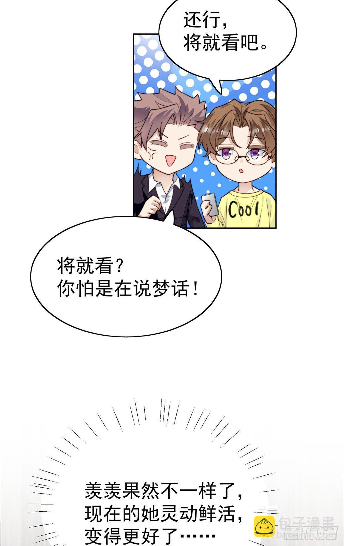 我靠大佬穩住男團C位 - 37 美人計？(1/2) - 4