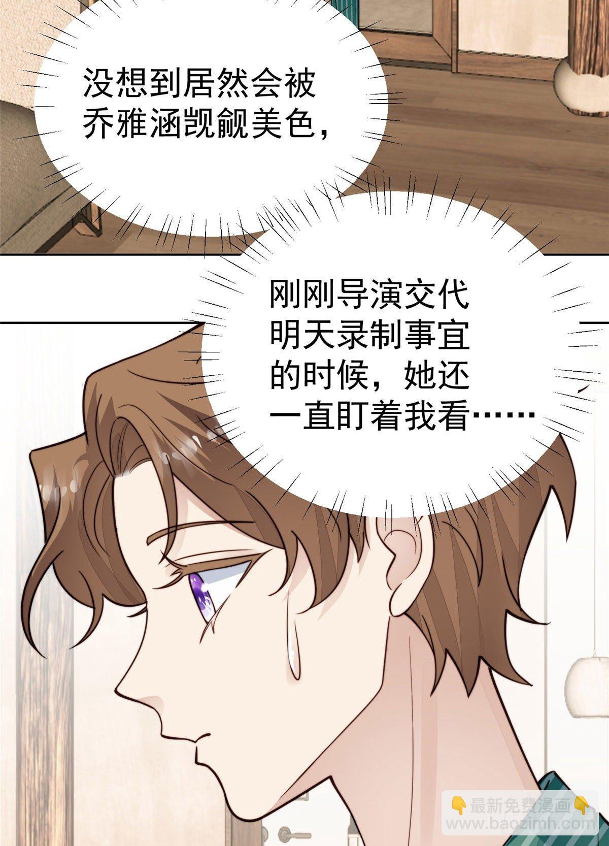 我靠大佬穩住男團C位 - 37 美人計？(1/2) - 1