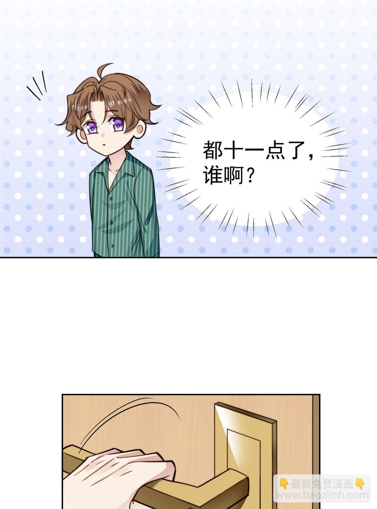 我靠大佬穩住男團C位 - 37 美人計？(1/2) - 3