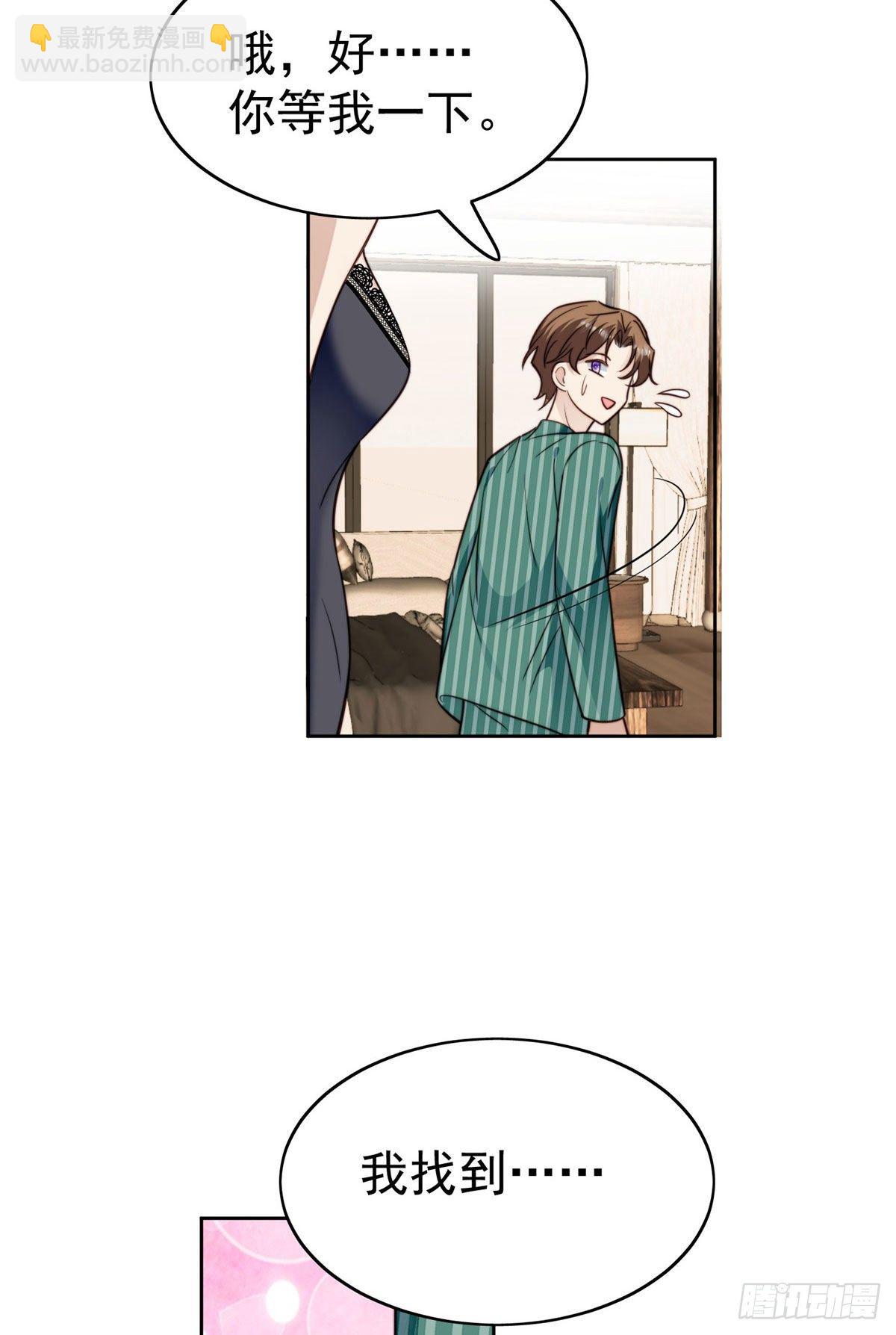 我靠大佬穩住男團C位 - 37 美人計？(1/2) - 8