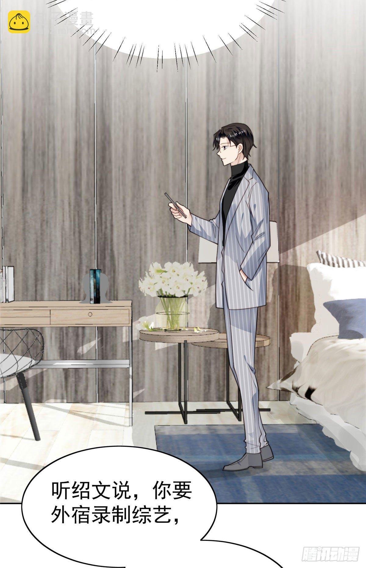 我靠大佬穩住男團C位 - 37 美人計？(1/2) - 5