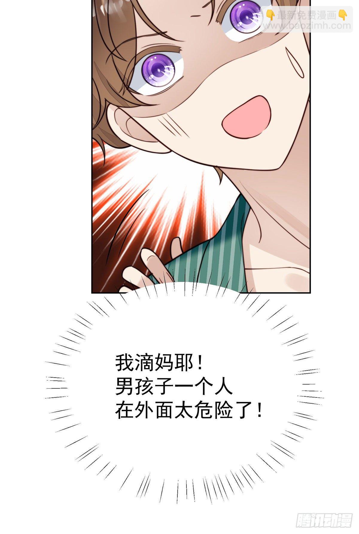 我靠大佬穩住男團C位 - 37 美人計？(2/2) - 1