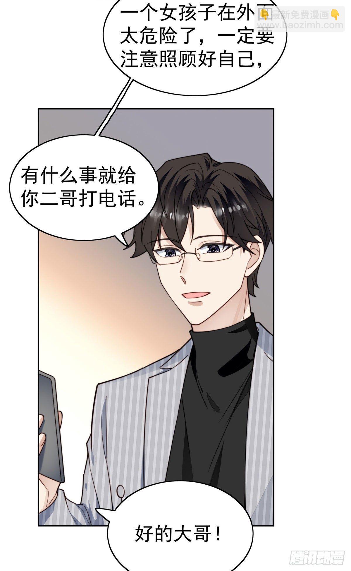 我靠大佬穩住男團C位 - 37 美人計？(1/2) - 6