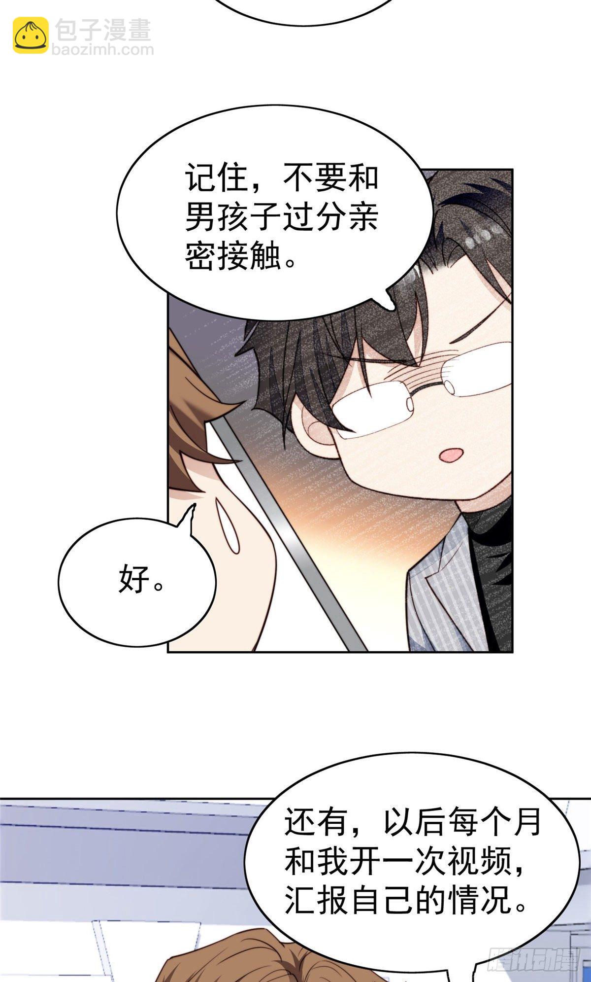 我靠大佬穩住男團C位 - 37 美人計？(1/2) - 7