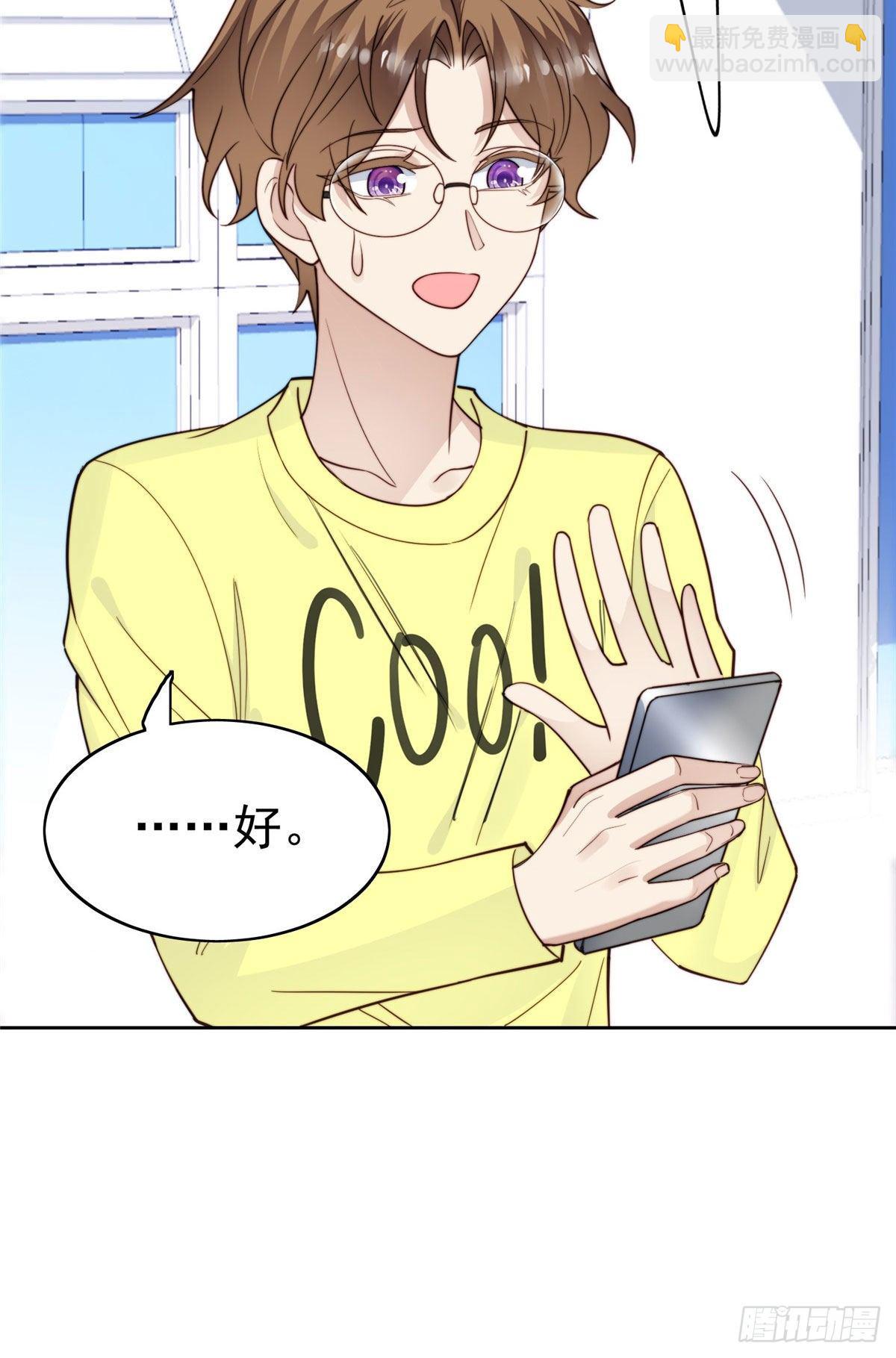 我靠大佬穩住男團C位 - 37 美人計？(1/2) - 8