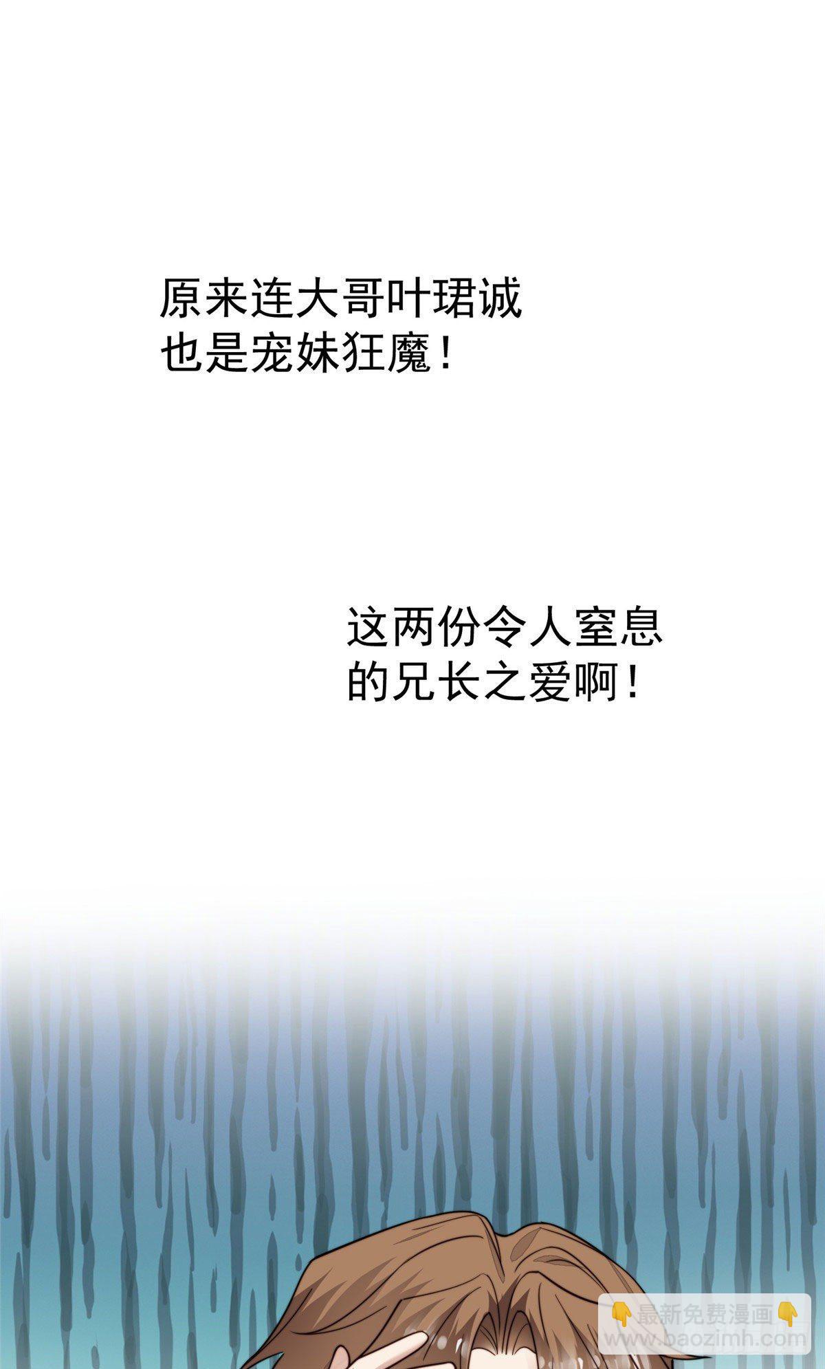 我靠大佬穩住男團C位 - 37 美人計？(1/2) - 1