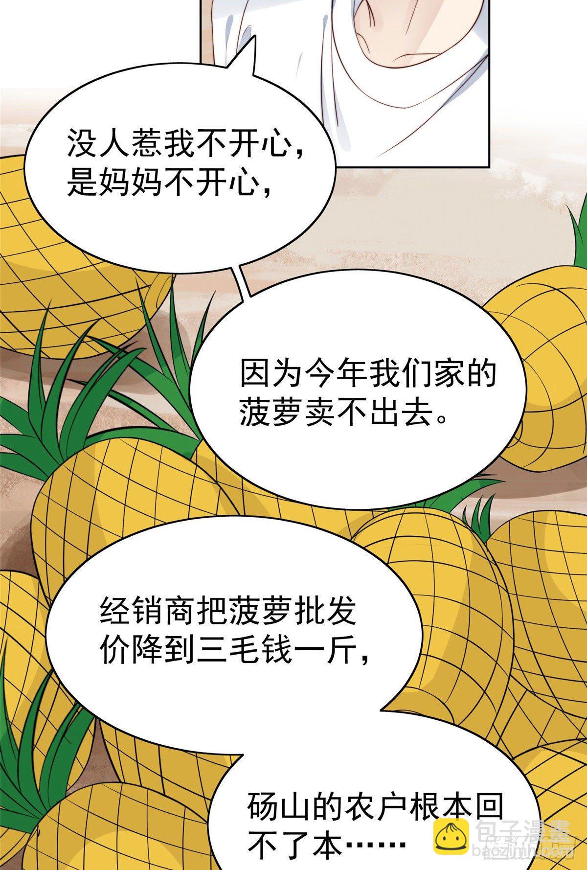 我靠大佬穩住男團C位 - 39 葉羨的表現(1/2) - 2