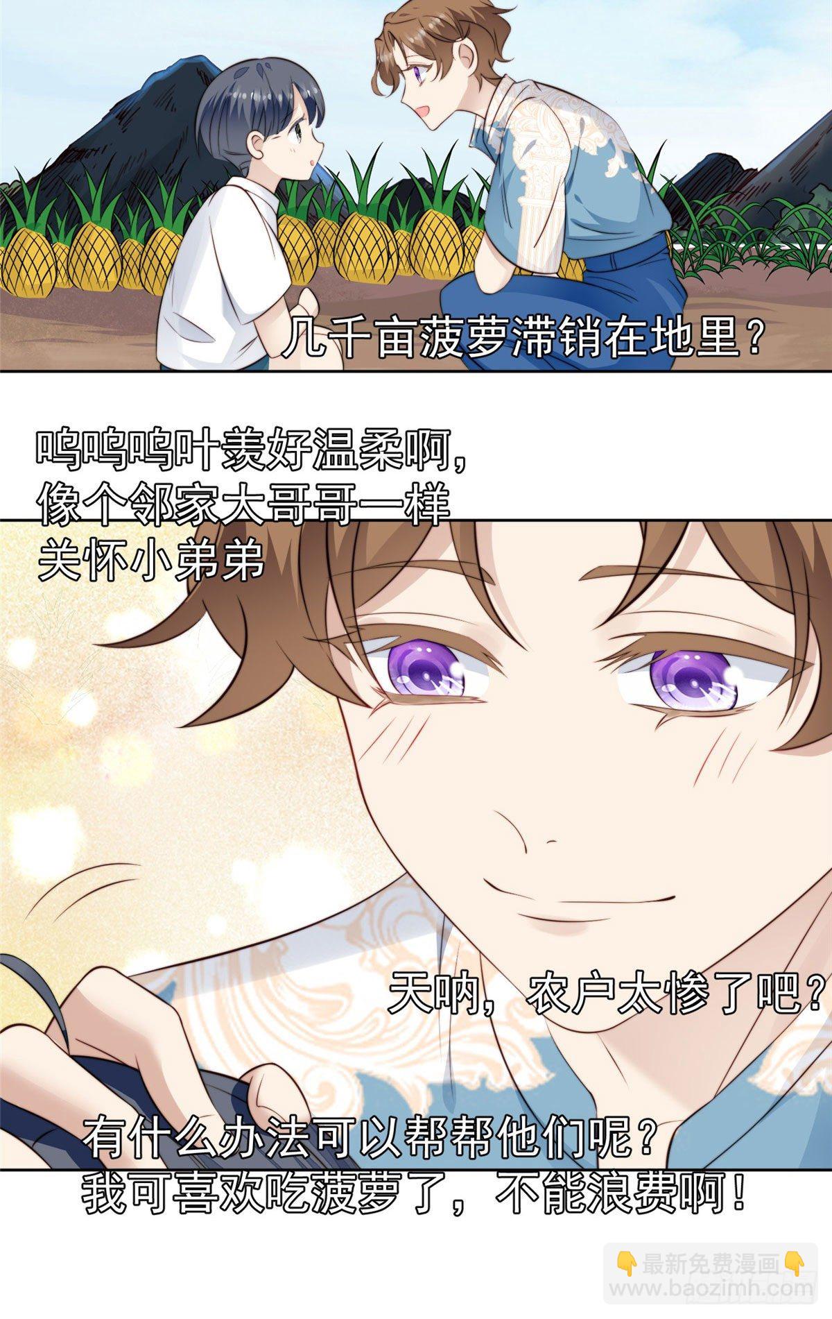 我靠大佬穩住男團C位 - 39 葉羨的表現(1/2) - 7