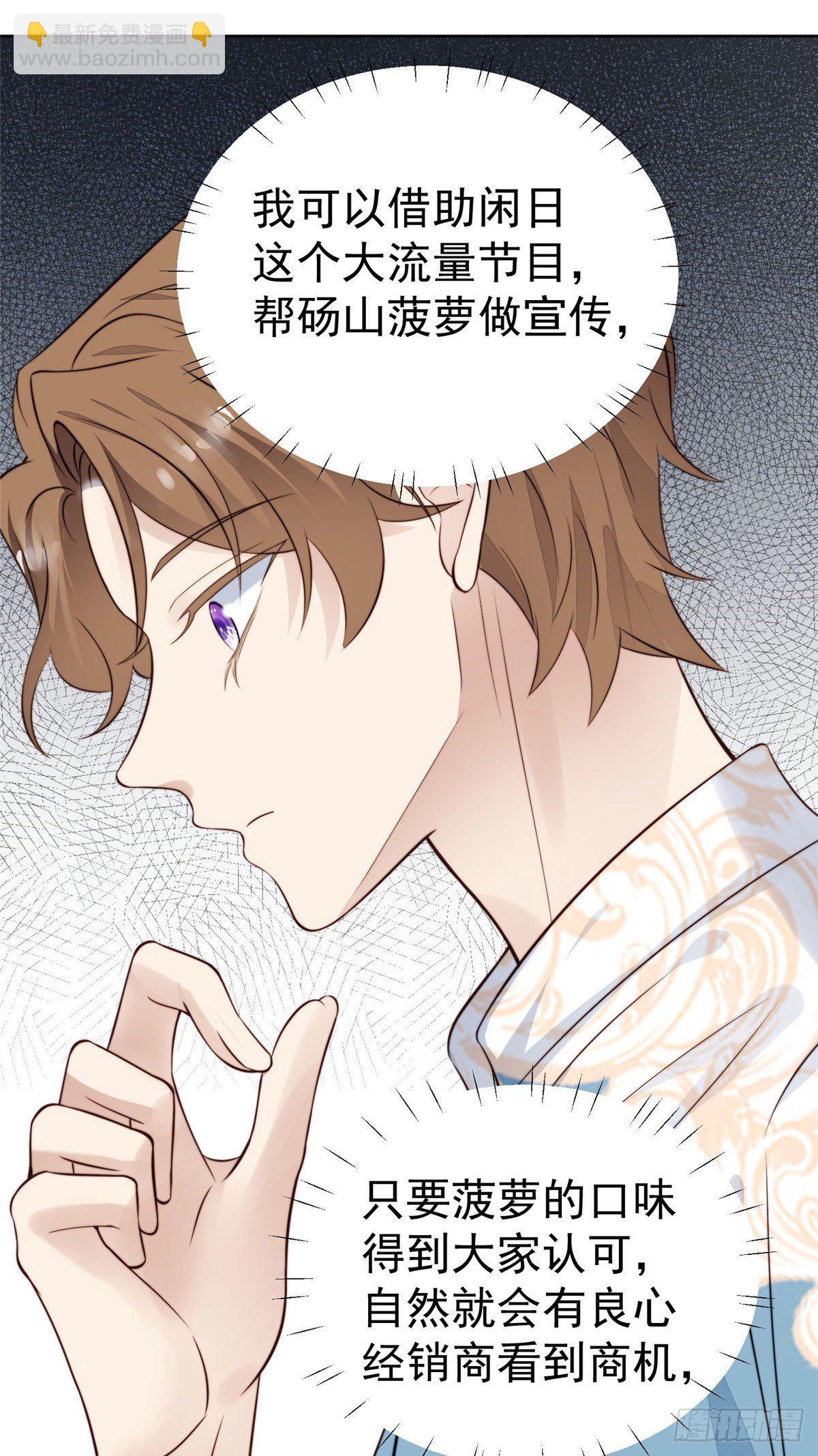 我靠大佬穩住男團C位 - 39 葉羨的表現(1/2) - 8