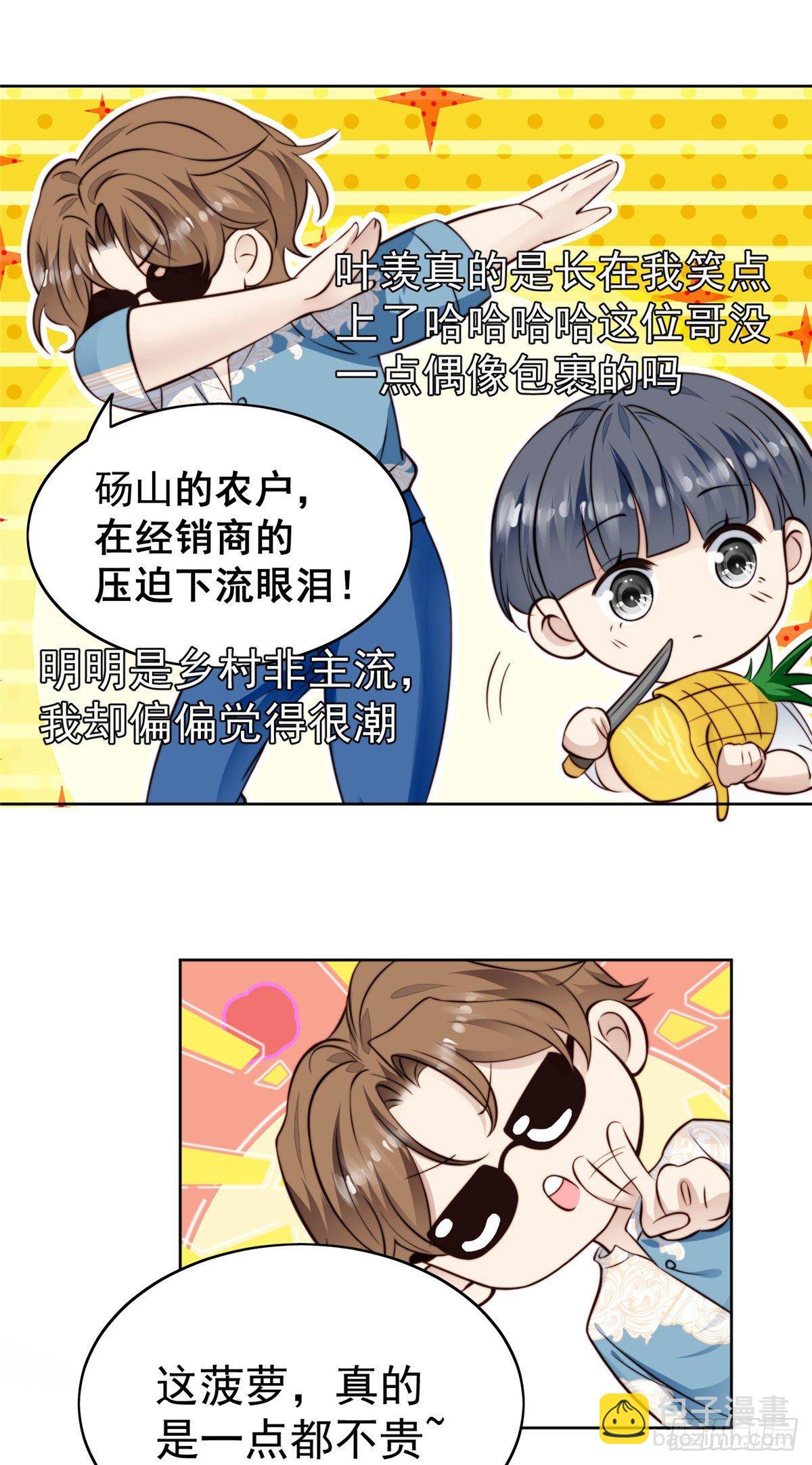 我靠大佬穩住男團C位 - 39 葉羨的表現(1/2) - 7