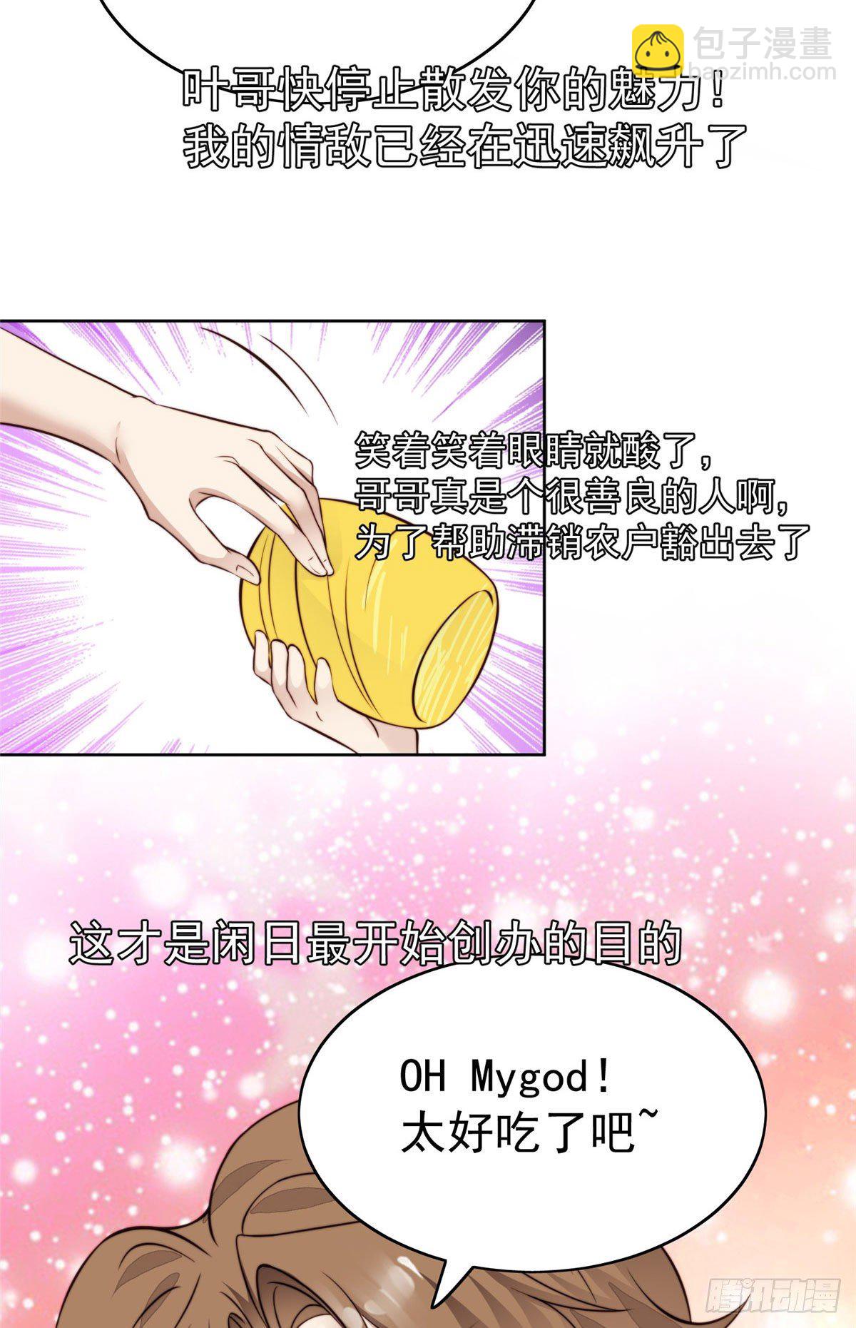 我靠大佬穩住男團C位 - 39 葉羨的表現(1/2) - 8