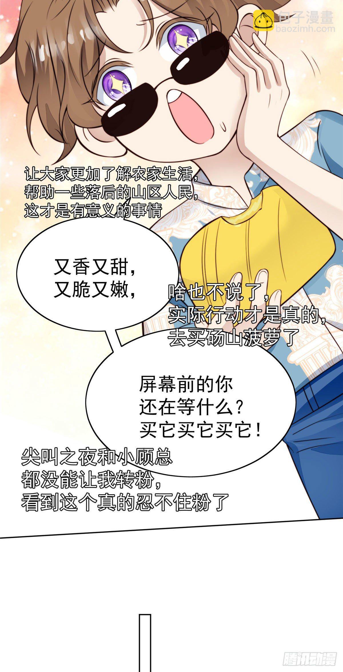 我靠大佬穩住男團C位 - 39 葉羨的表現(1/2) - 1