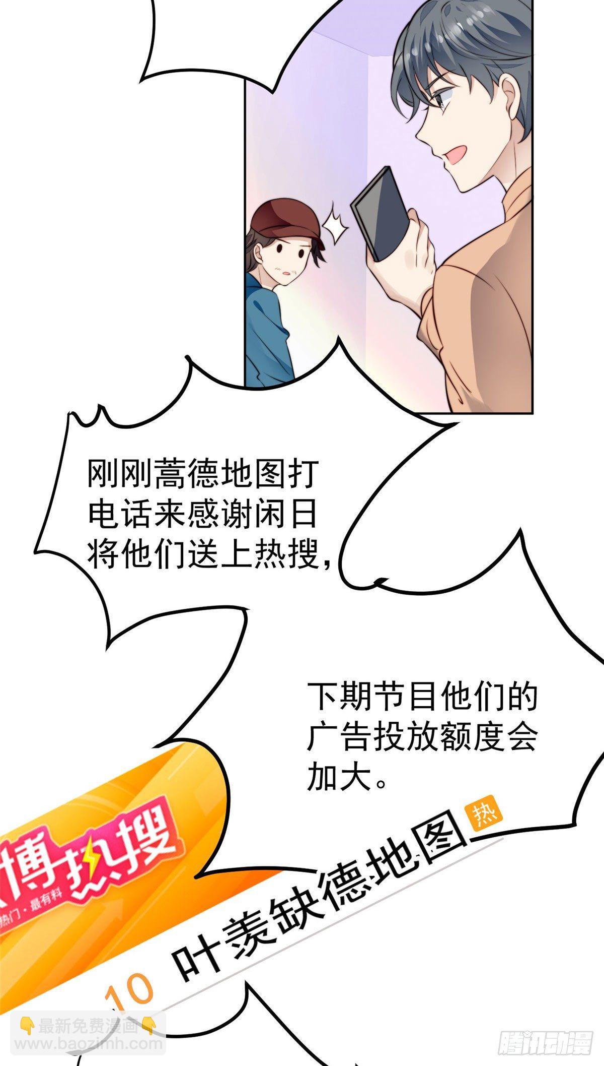 我靠大佬穩住男團C位 - 39 葉羨的表現(1/2) - 3