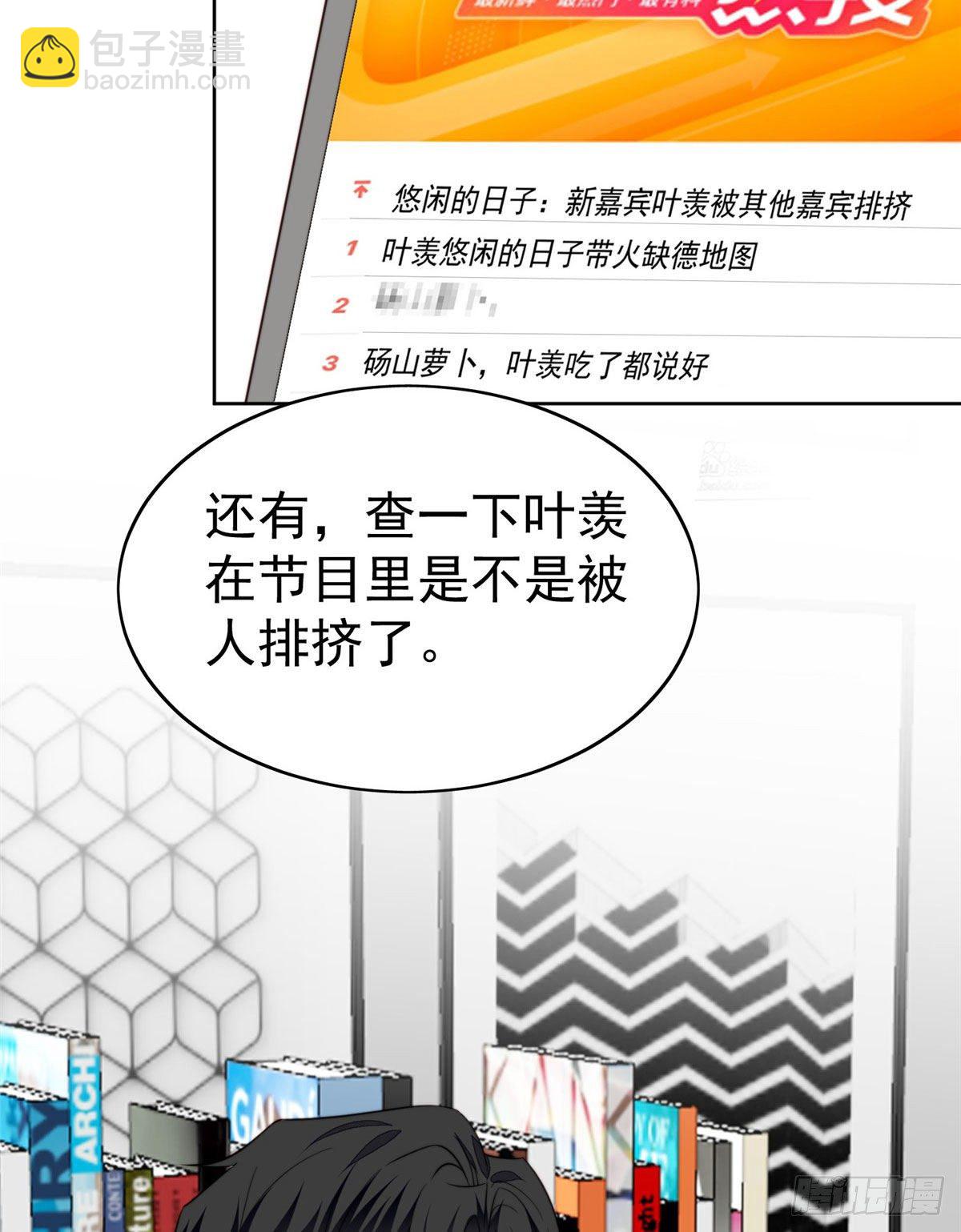 我靠大佬穩住男團C位 - 39 葉羨的表現(1/2) - 7