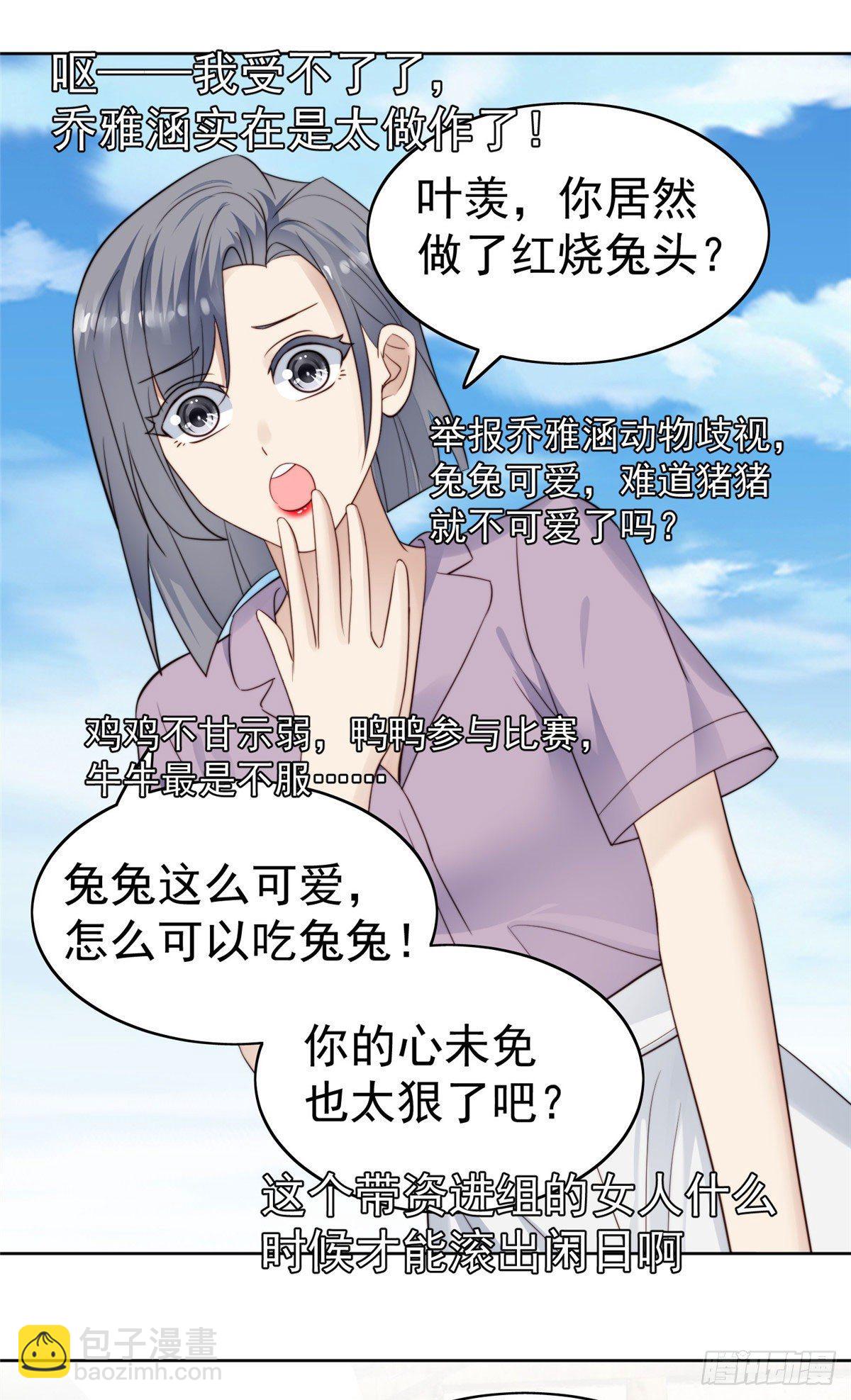 我靠大佬穩住男團C位 - 39 葉羨的表現(1/2) - 5