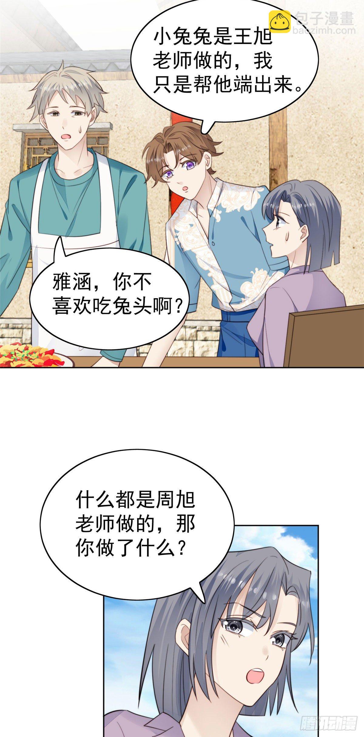 我靠大佬穩住男團C位 - 39 葉羨的表現(1/2) - 6