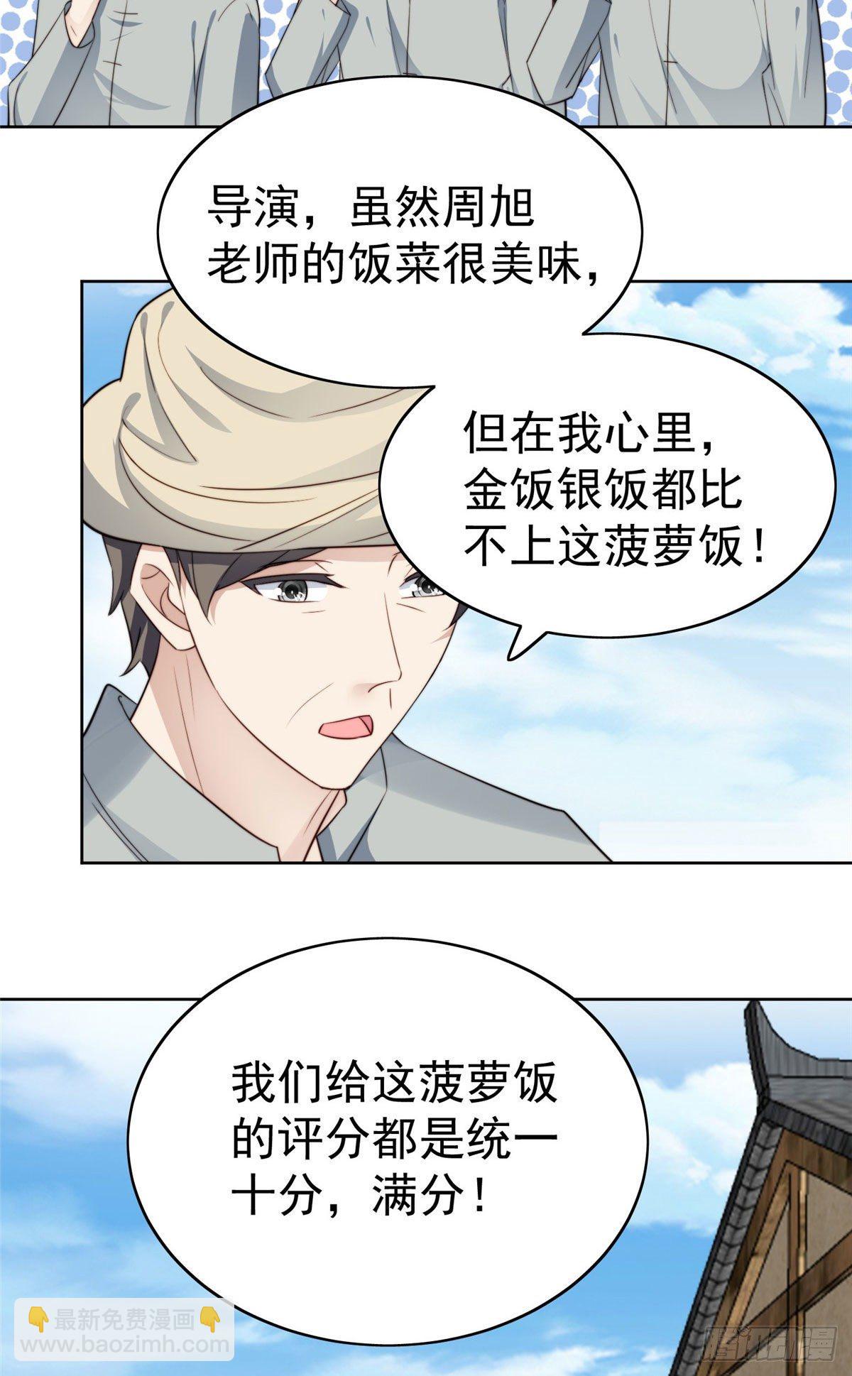 我靠大佬穩住男團C位 - 39 葉羨的表現(1/2) - 2