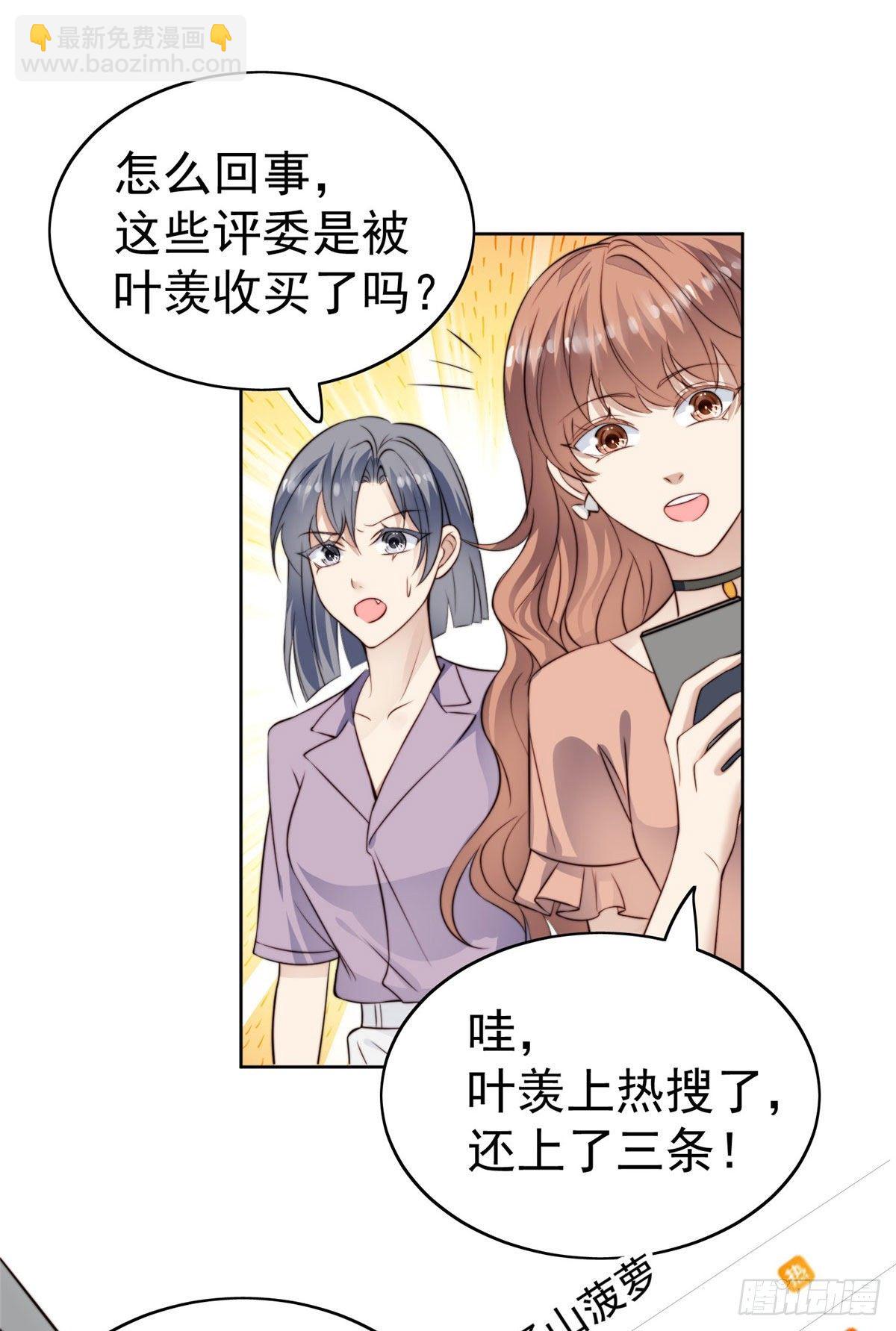 我靠大佬穩住男團C位 - 39 葉羨的表現(1/2) - 6