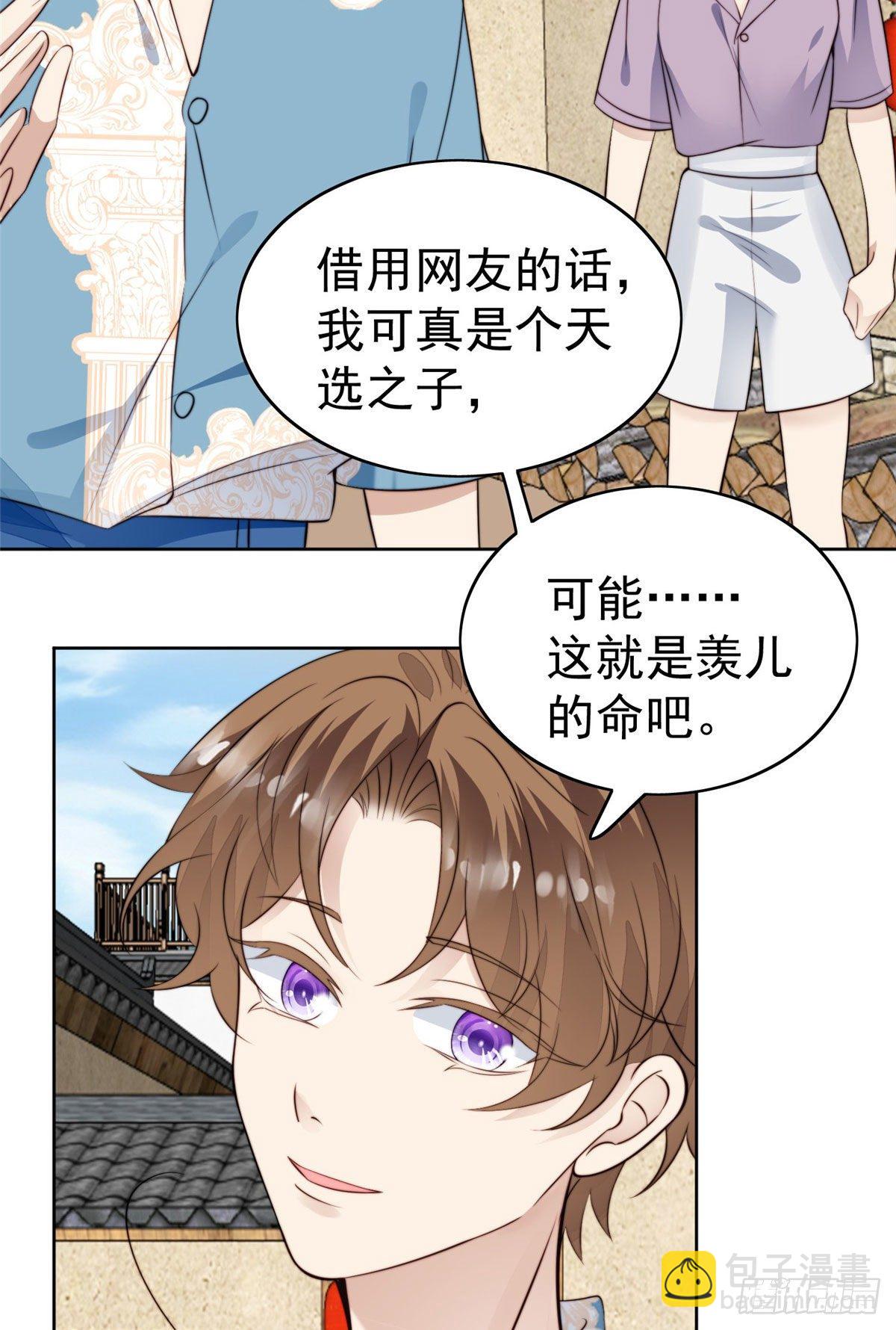 我靠大佬穩住男團C位 - 39 葉羨的表現(1/2) - 1