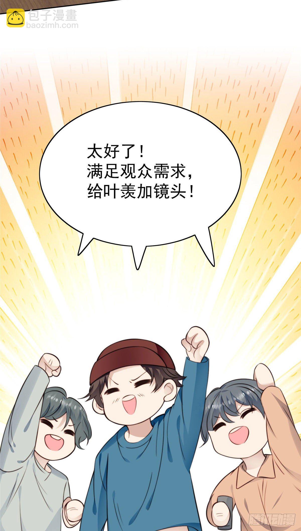 我靠大佬穩住男團C位 - 39 葉羨的表現(1/2) - 5