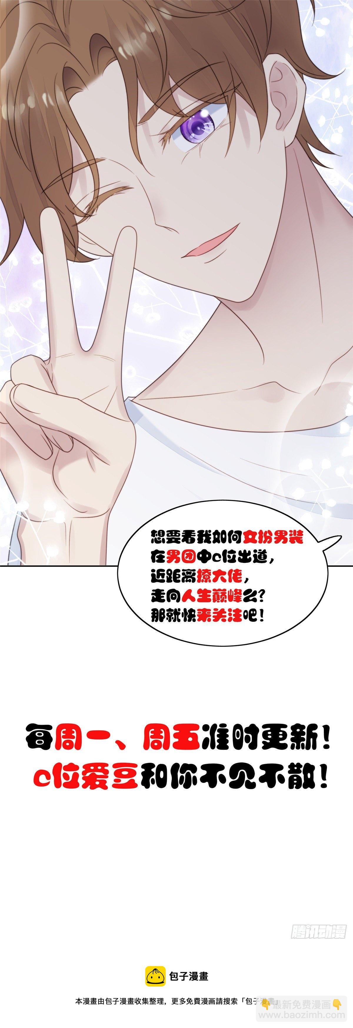 我靠大佬穩住男團C位 - 39 葉羨的表現(2/2) - 2