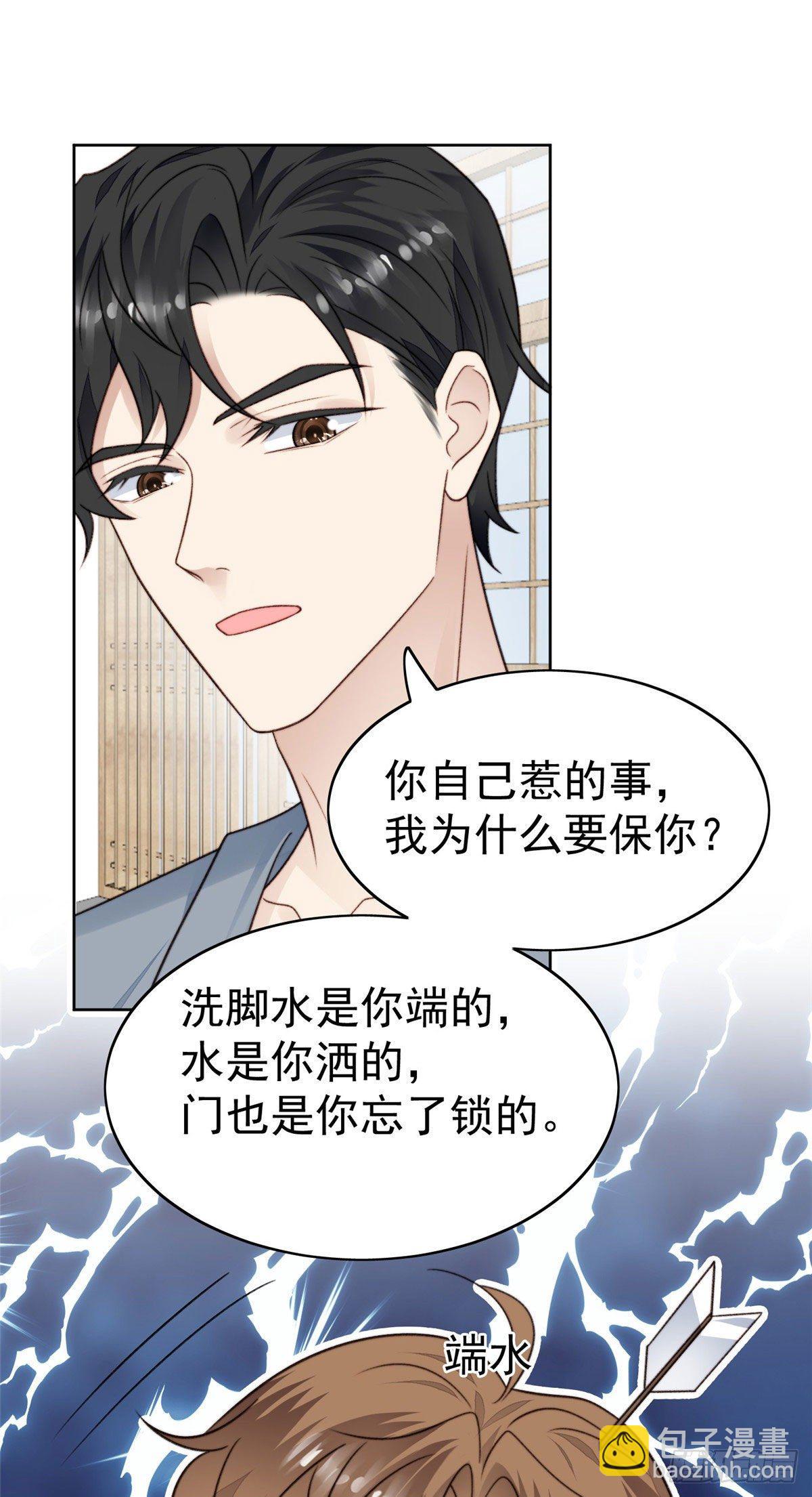 我靠大佬穩住男團C位 - 41 當場出櫃？(1/2) - 7