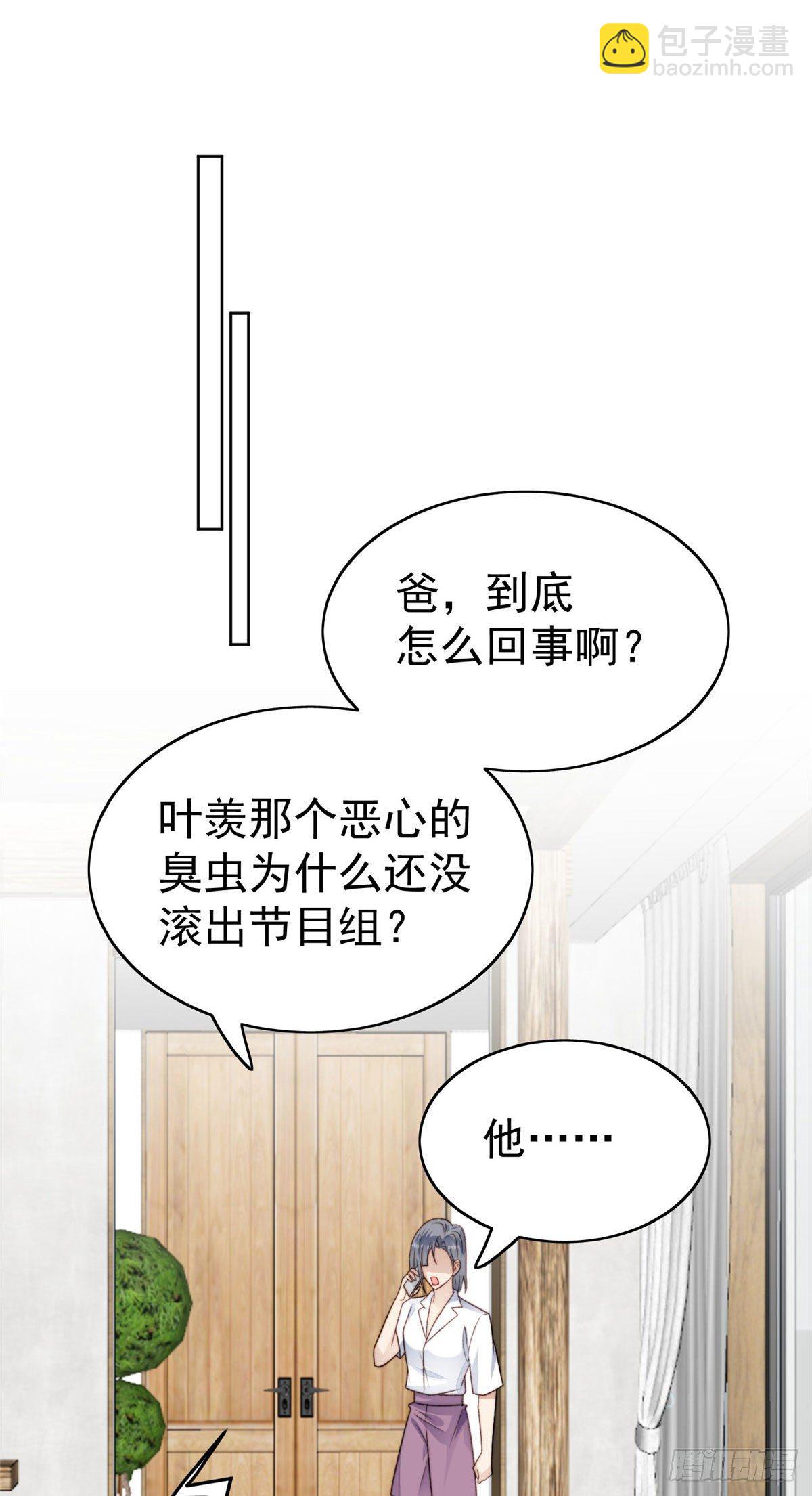 我靠大佬穩住男團C位 - 41 當場出櫃？(1/2) - 1