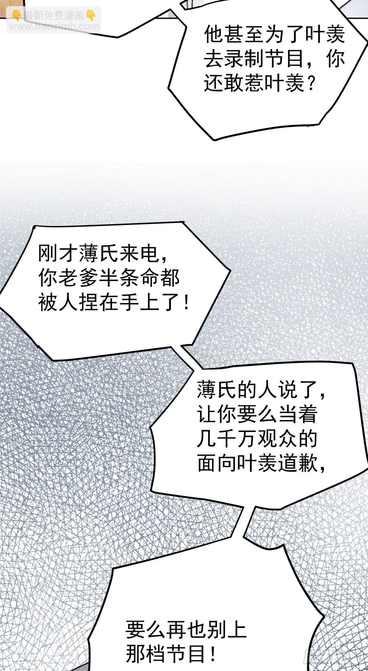 我靠大佬穩住男團C位 - 41 當場出櫃？(1/2) - 3