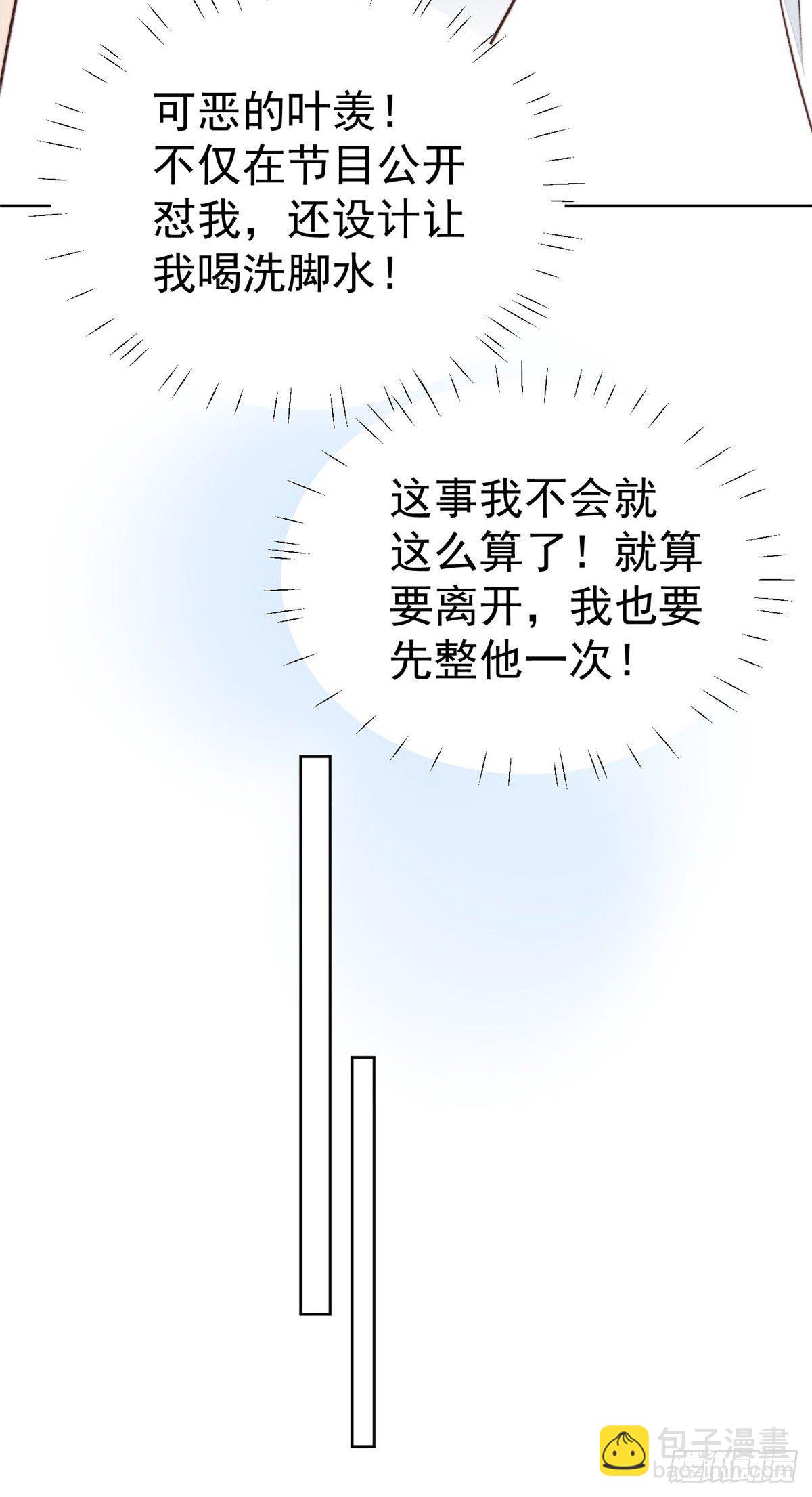 我靠大佬穩住男團C位 - 41 當場出櫃？(1/2) - 5
