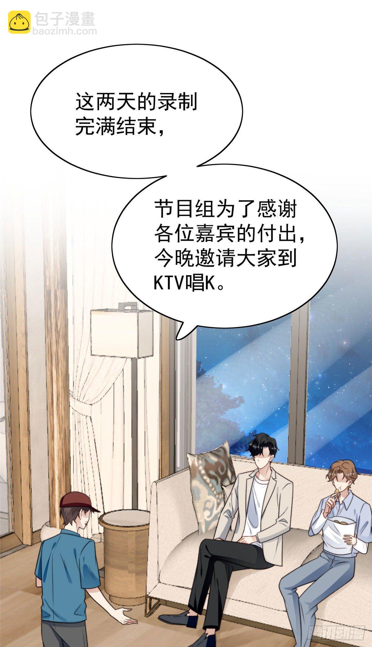 我靠大佬穩住男團C位 - 41 當場出櫃？(1/2) - 6