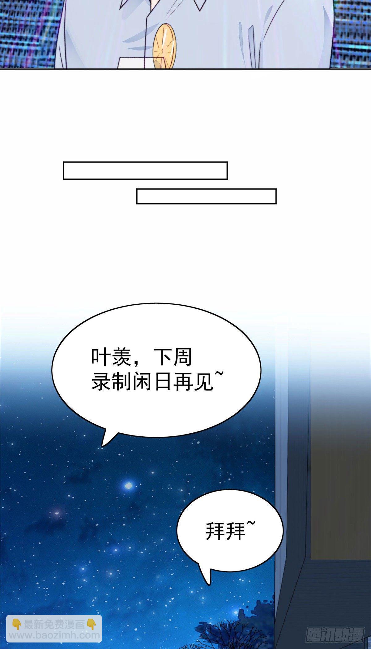 我靠大佬穩住男團C位 - 41 當場出櫃？(1/2) - 5