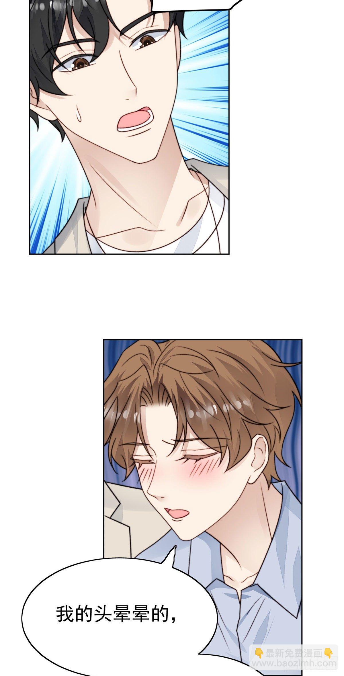 我靠大佬穩住男團C位 - 41 當場出櫃？(1/2) - 2