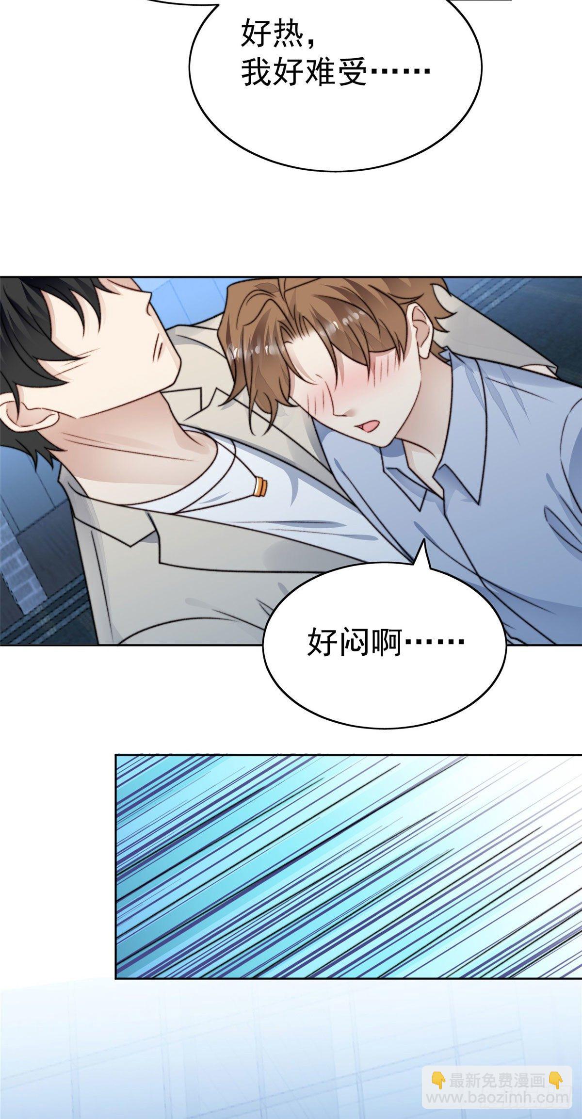 我靠大佬穩住男團C位 - 41 當場出櫃？(1/2) - 3